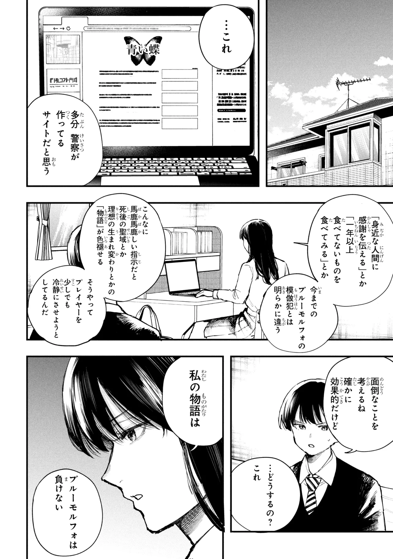 Koi ni Itaru Yamai - Chapter 8.2 - Page 4