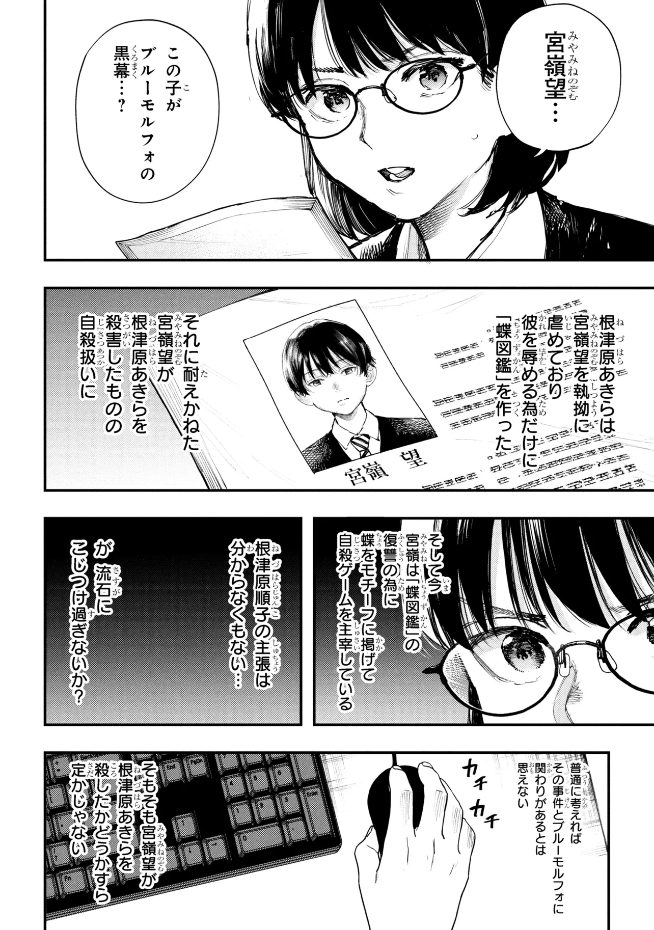 Koi ni Itaru Yamai - Chapter 8.2 - Page 8