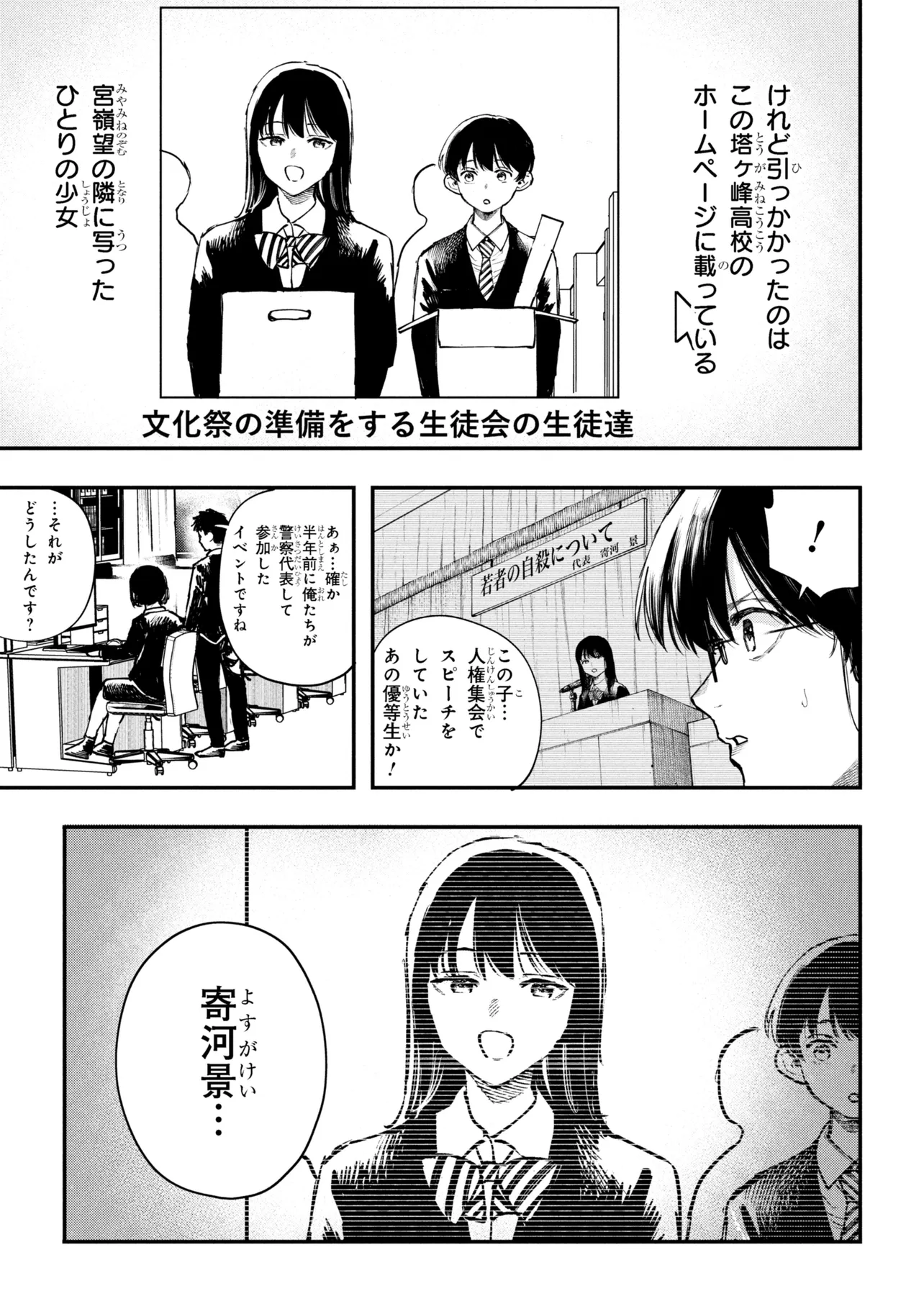 Koi ni Itaru Yamai - Chapter 8.2 - Page 9