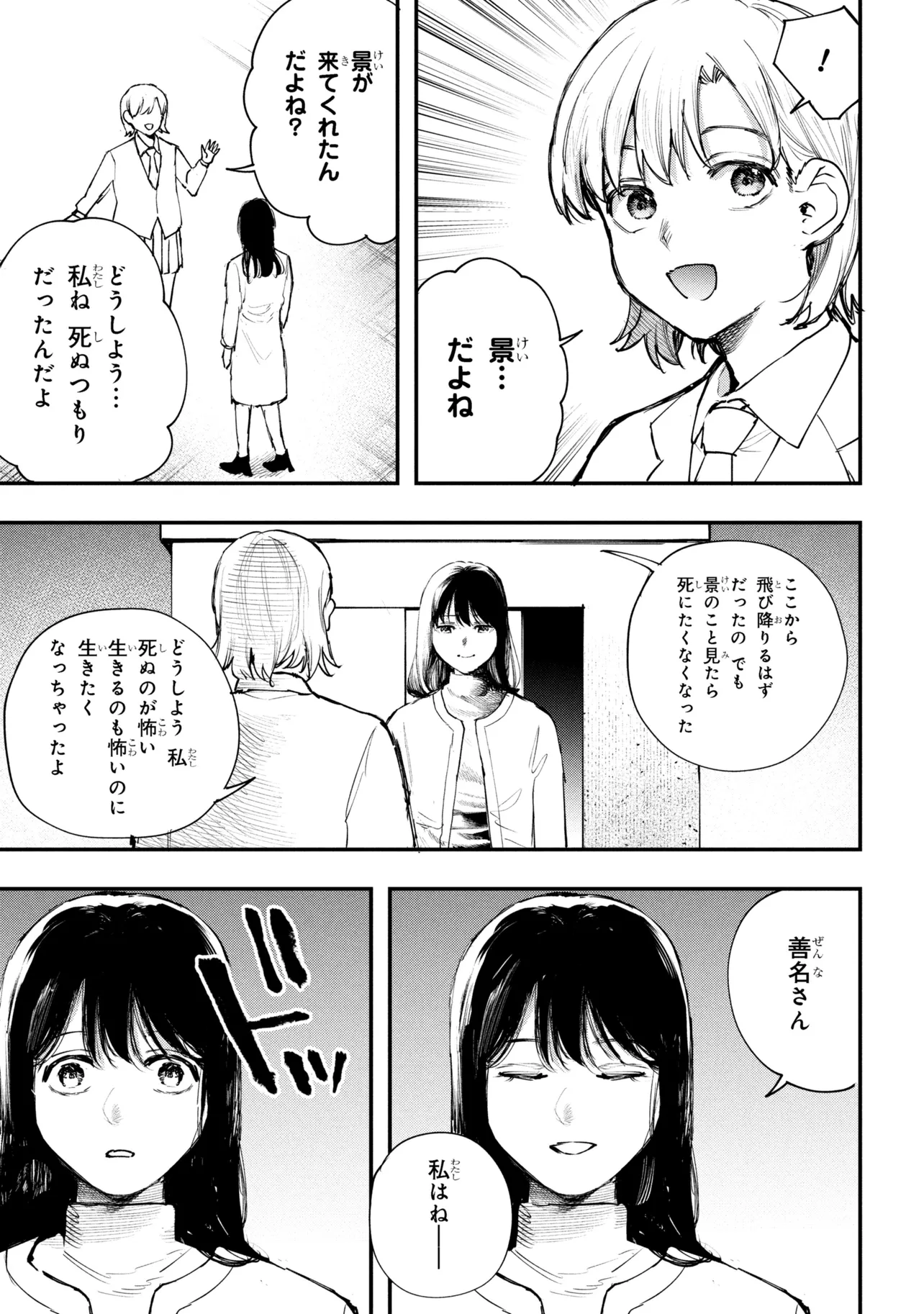 Koi ni Itaru Yamai - Chapter 8.3 - Page 1