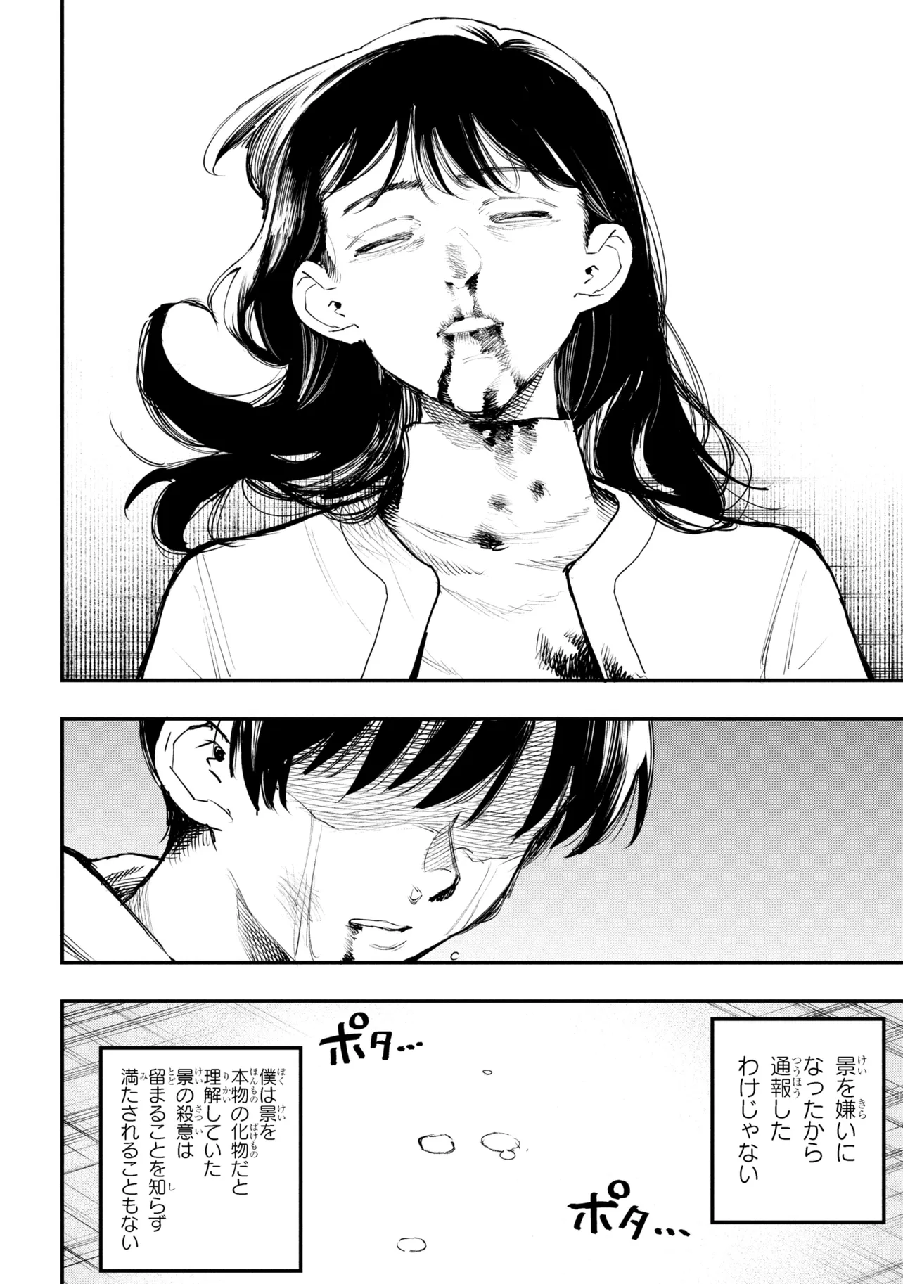 Koi ni Itaru Yamai - Chapter 8.3 - Page 10