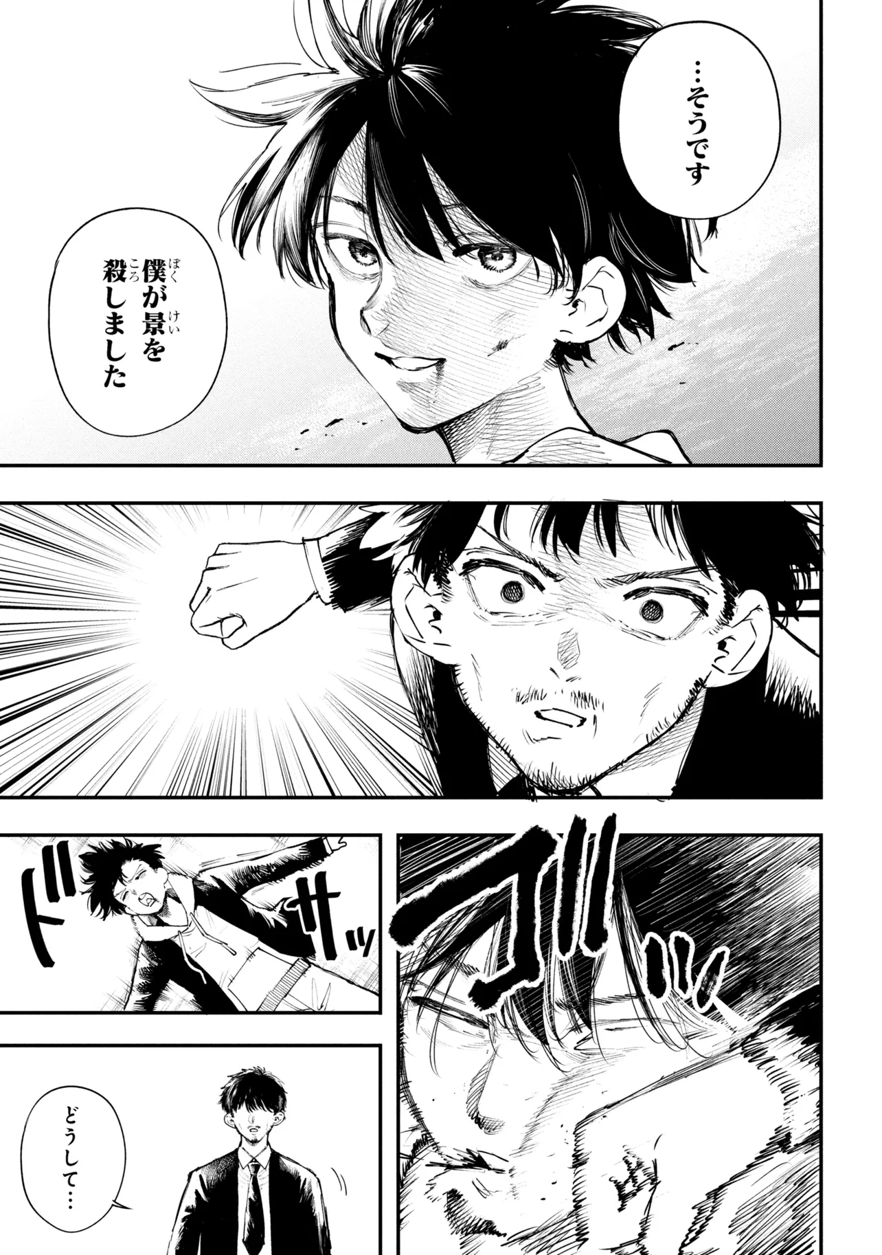 Koi ni Itaru Yamai - Chapter 8.3 - Page 13