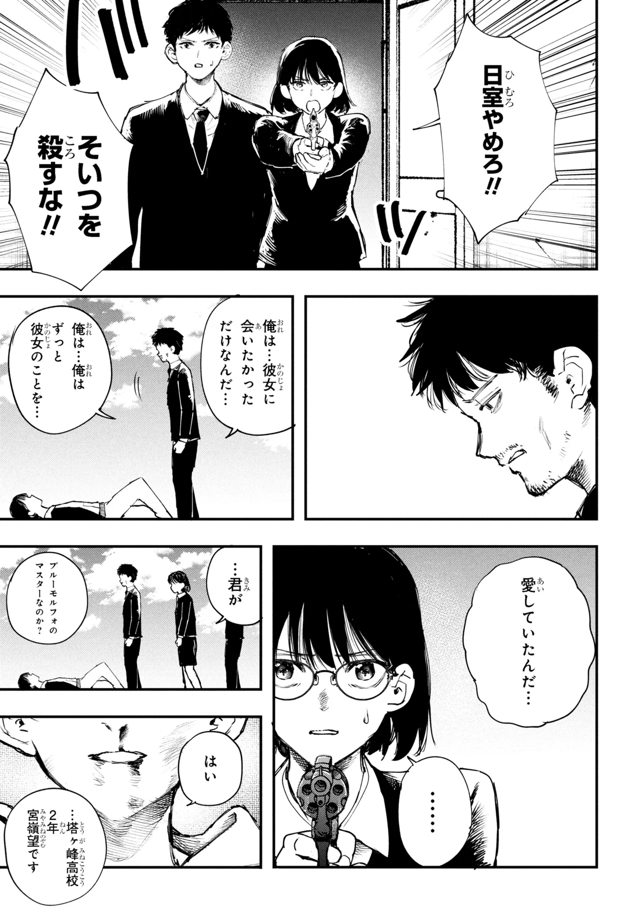 Koi ni Itaru Yamai - Chapter 8.3 - Page 15