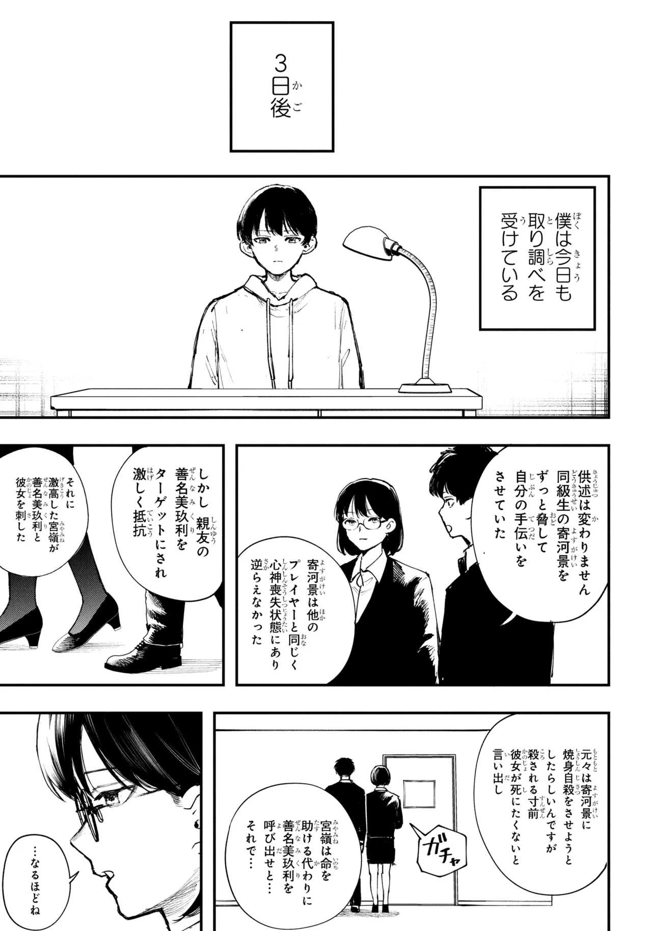 Koi ni Itaru Yamai - Chapter 8.3 - Page 17