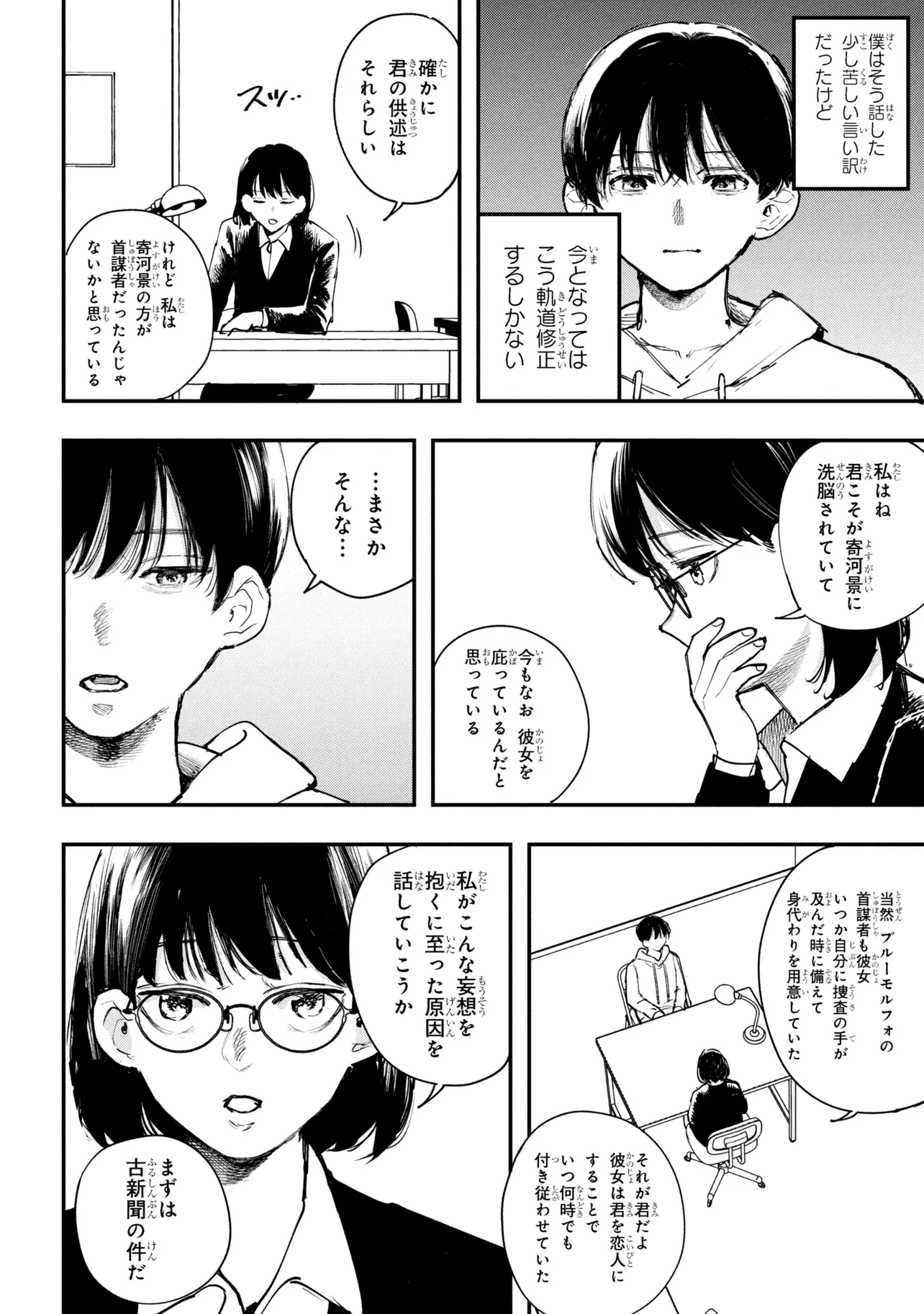 Koi ni Itaru Yamai - Chapter 8.3 - Page 18