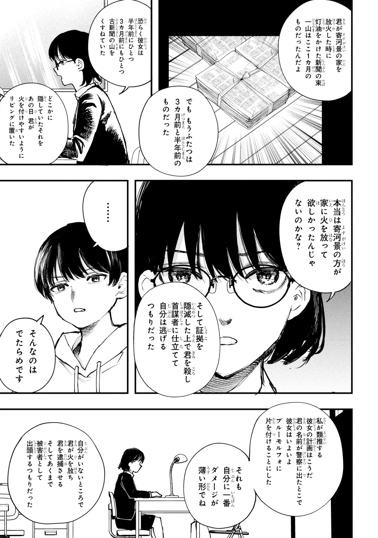 Koi ni Itaru Yamai - Chapter 8.3 - Page 19
