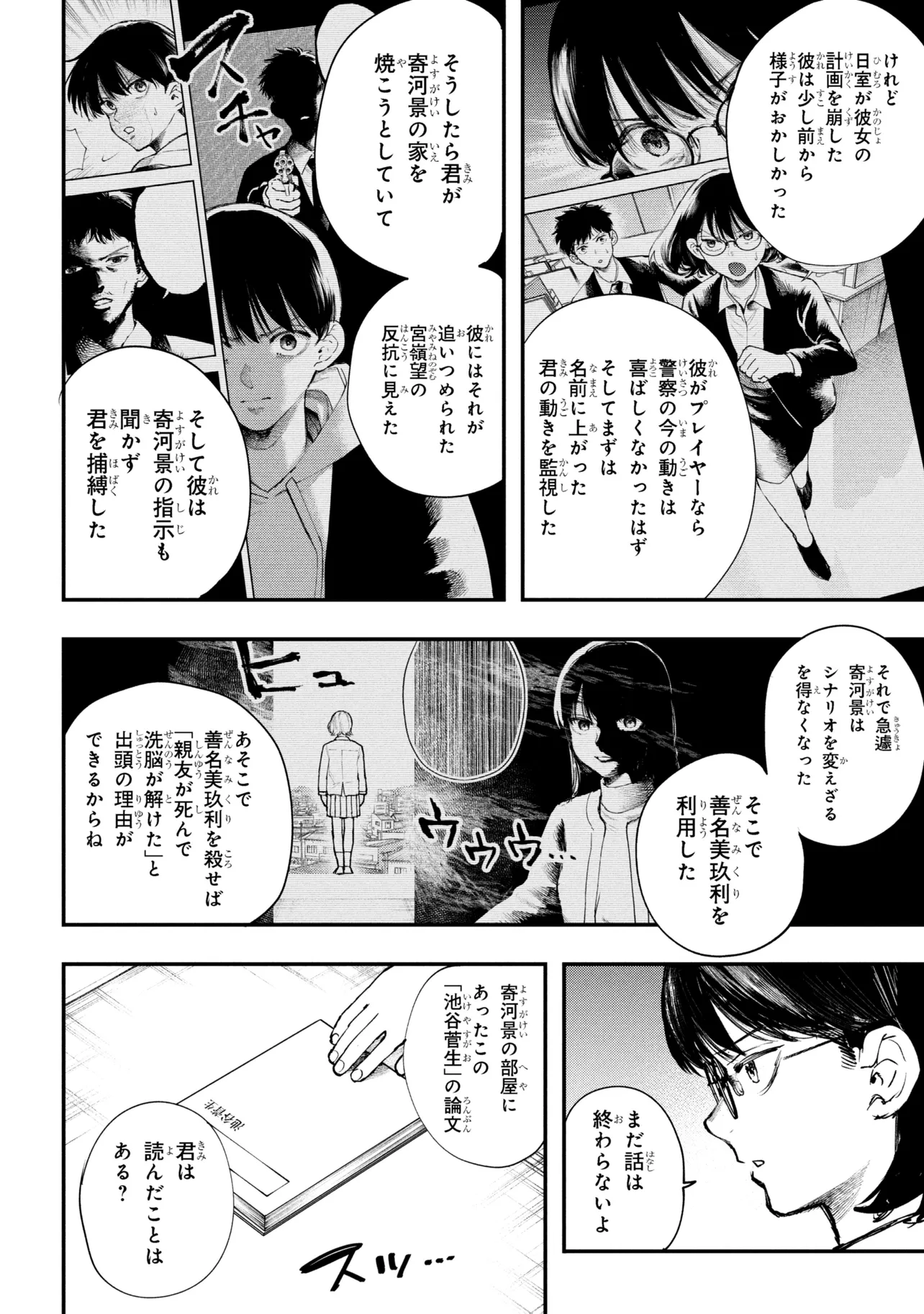 Koi ni Itaru Yamai - Chapter 8.3 - Page 20