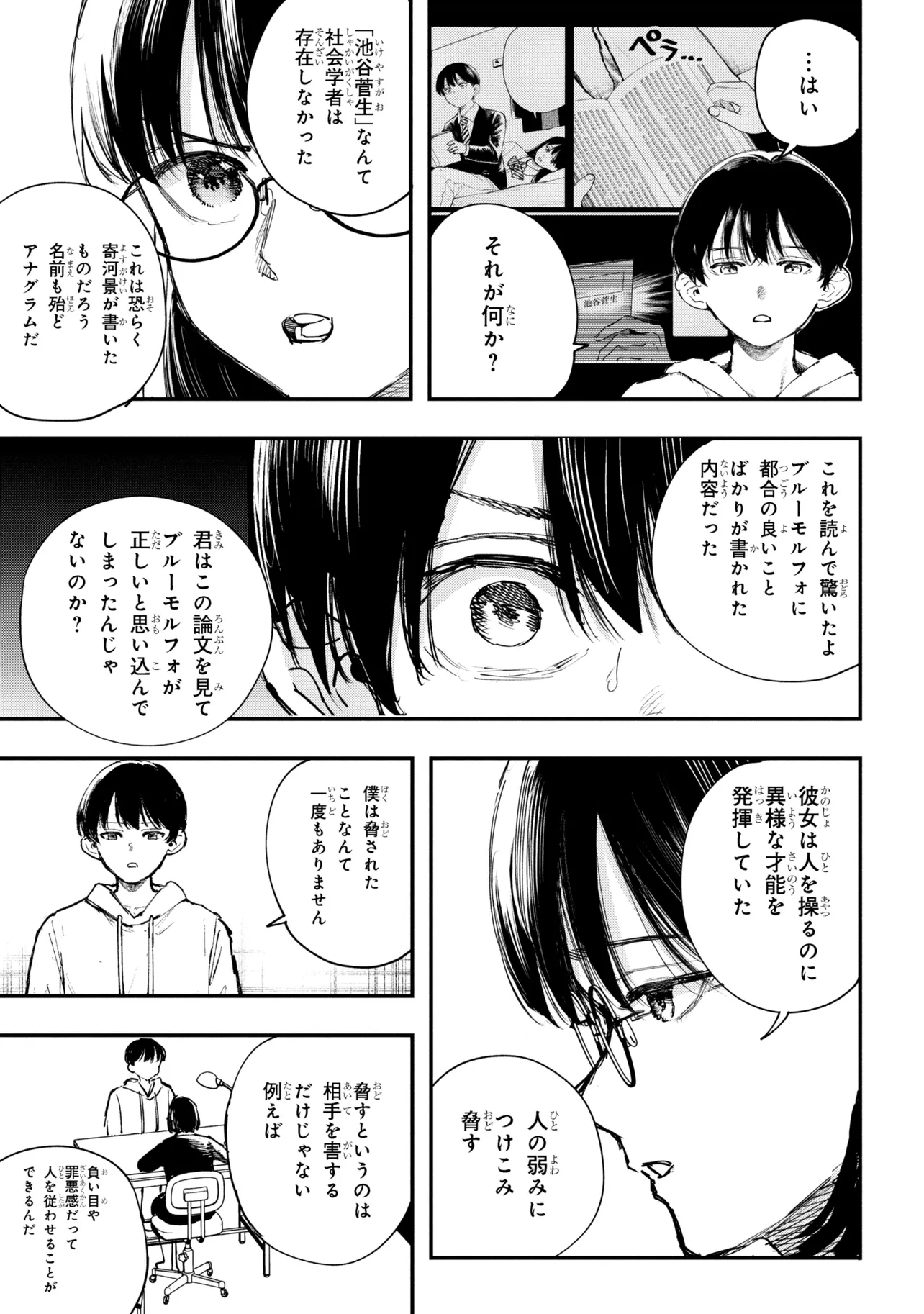 Koi ni Itaru Yamai - Chapter 8.3 - Page 21