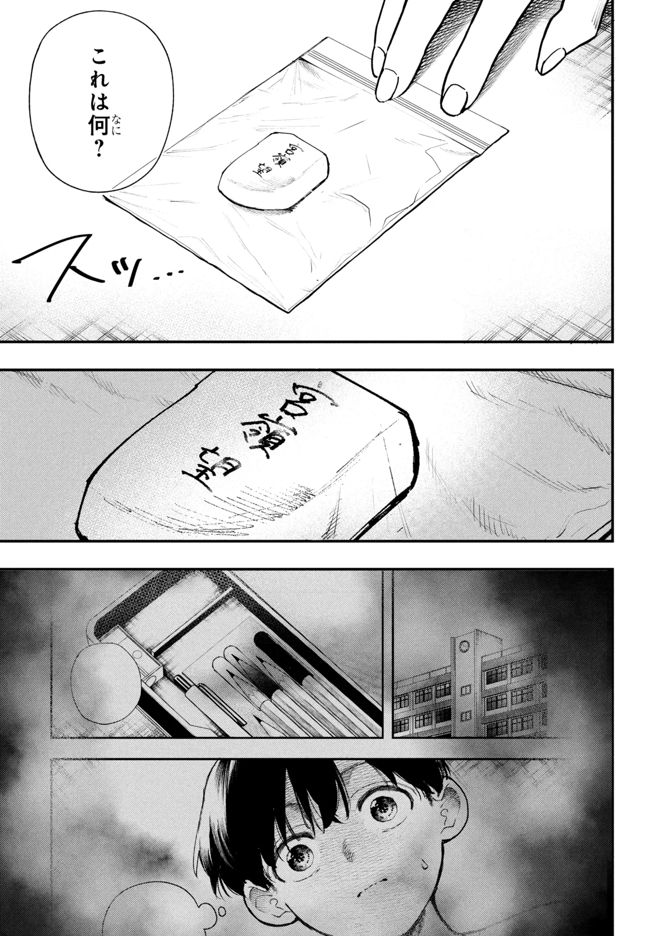 Koi ni Itaru Yamai - Chapter 8.3 - Page 23