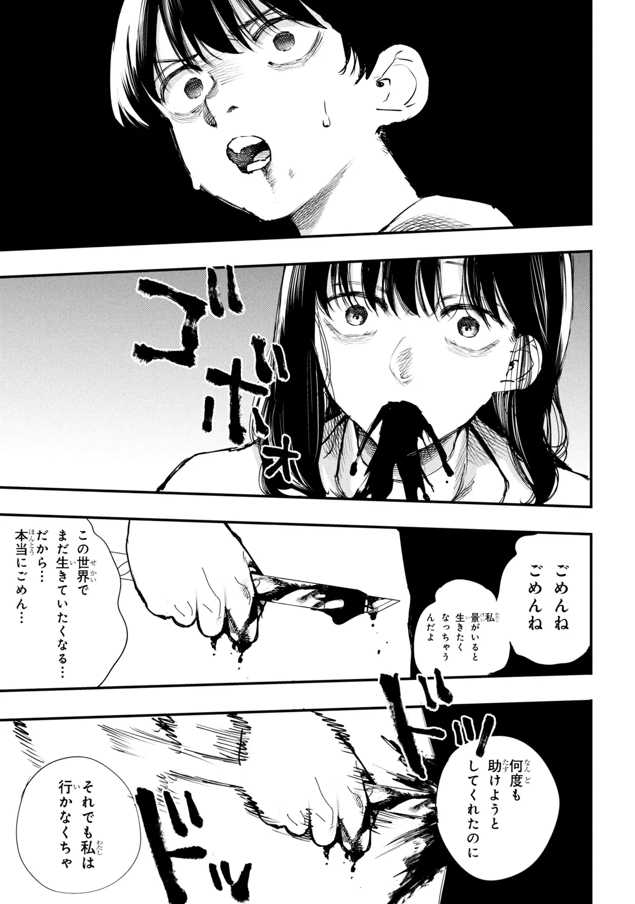 Koi ni Itaru Yamai - Chapter 8.3 - Page 3