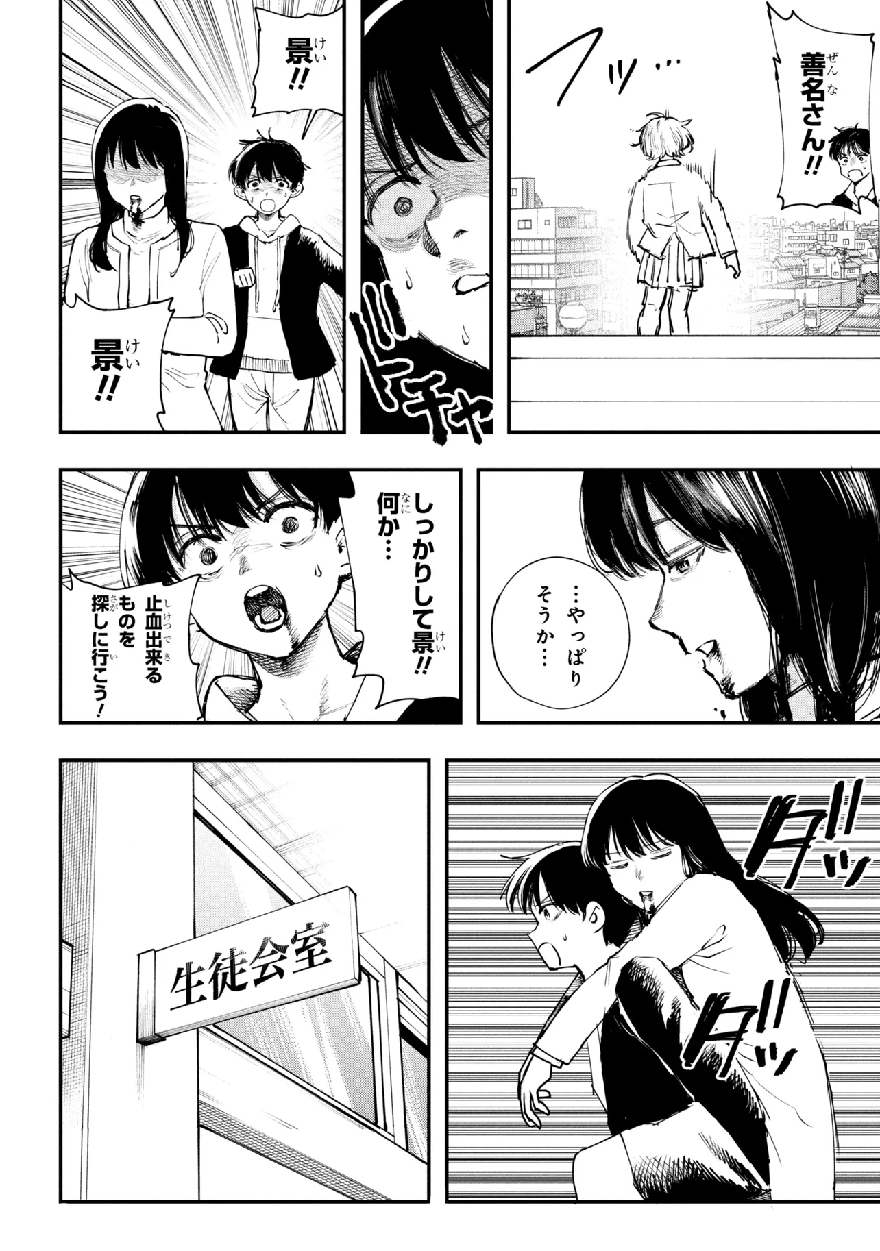 Koi ni Itaru Yamai - Chapter 8.3 - Page 4