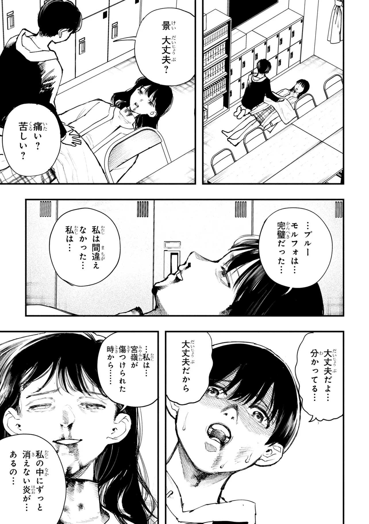 Koi ni Itaru Yamai - Chapter 8.3 - Page 5