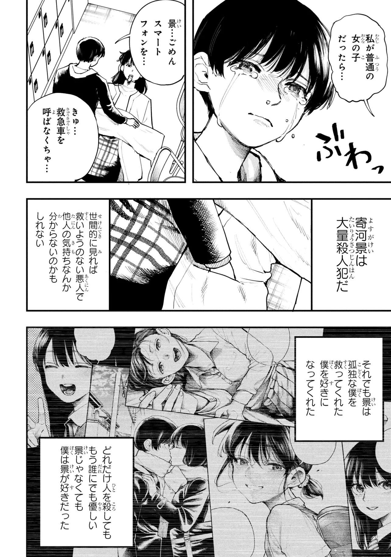 Koi ni Itaru Yamai - Chapter 8.3 - Page 6