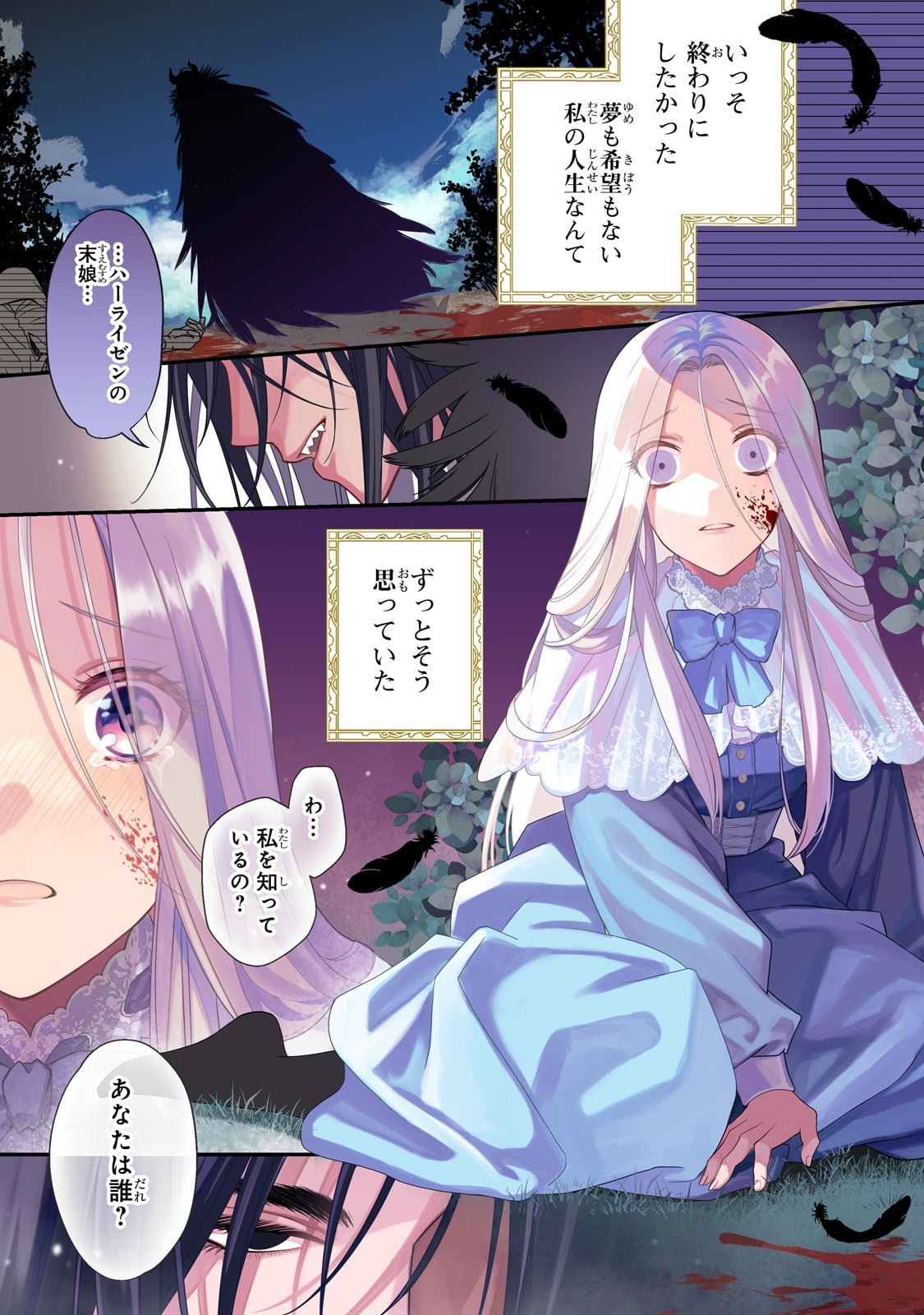 Koi no Hate Made, Yayami no Ou ni Sarawarete - Chapter 1 - Page 1