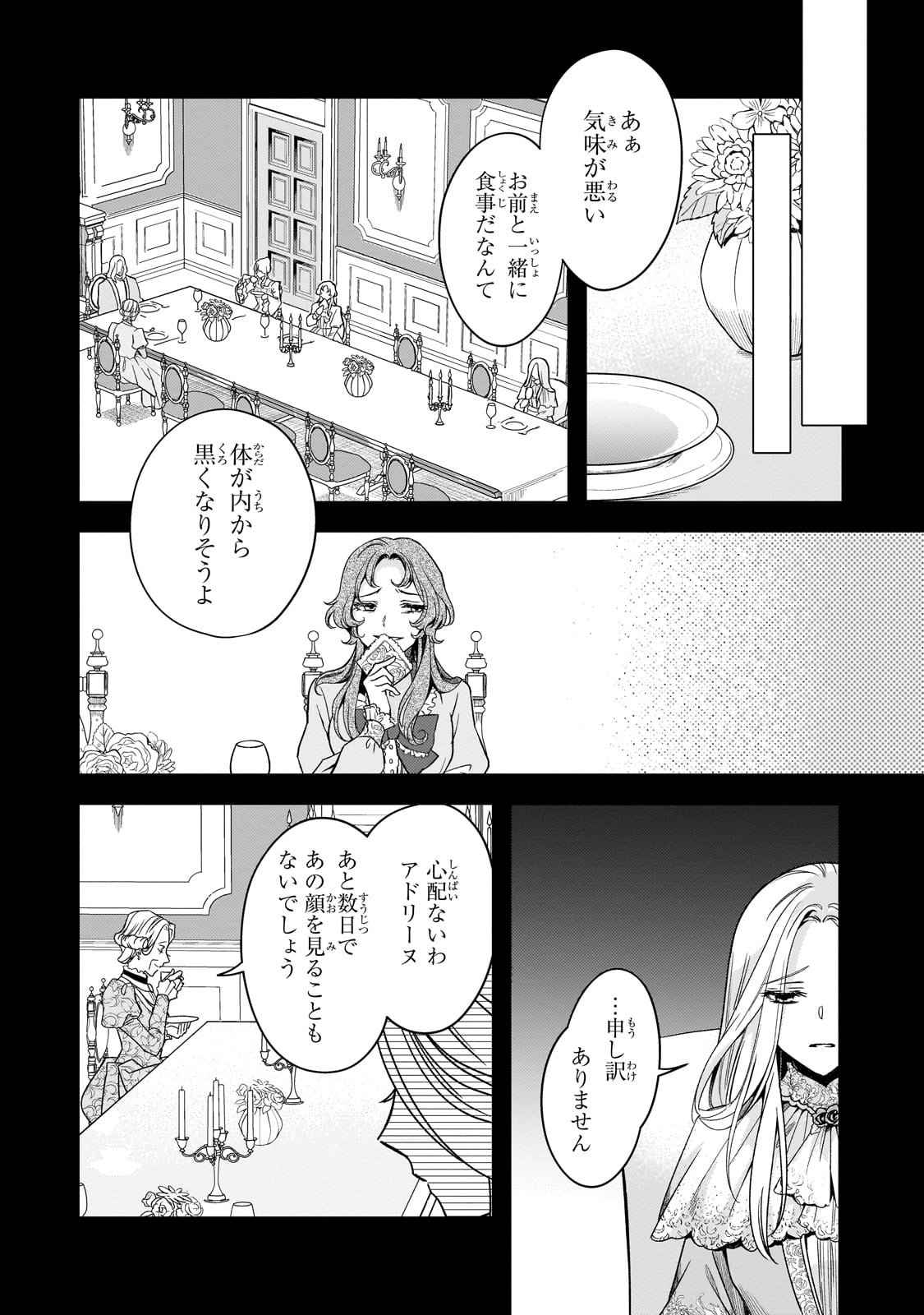 Koi no Hate Made, Yayami no Ou ni Sarawarete - Chapter 1 - Page 10