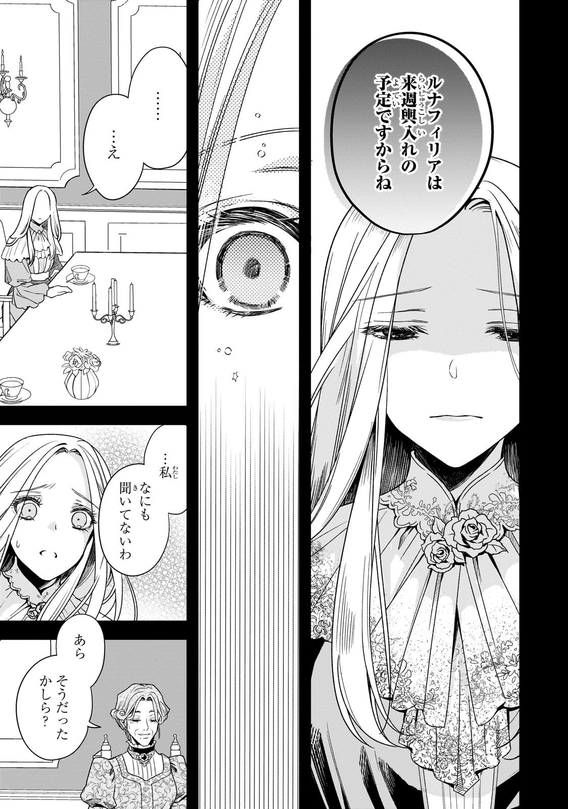 Koi no Hate Made, Yayami no Ou ni Sarawarete - Chapter 1 - Page 11