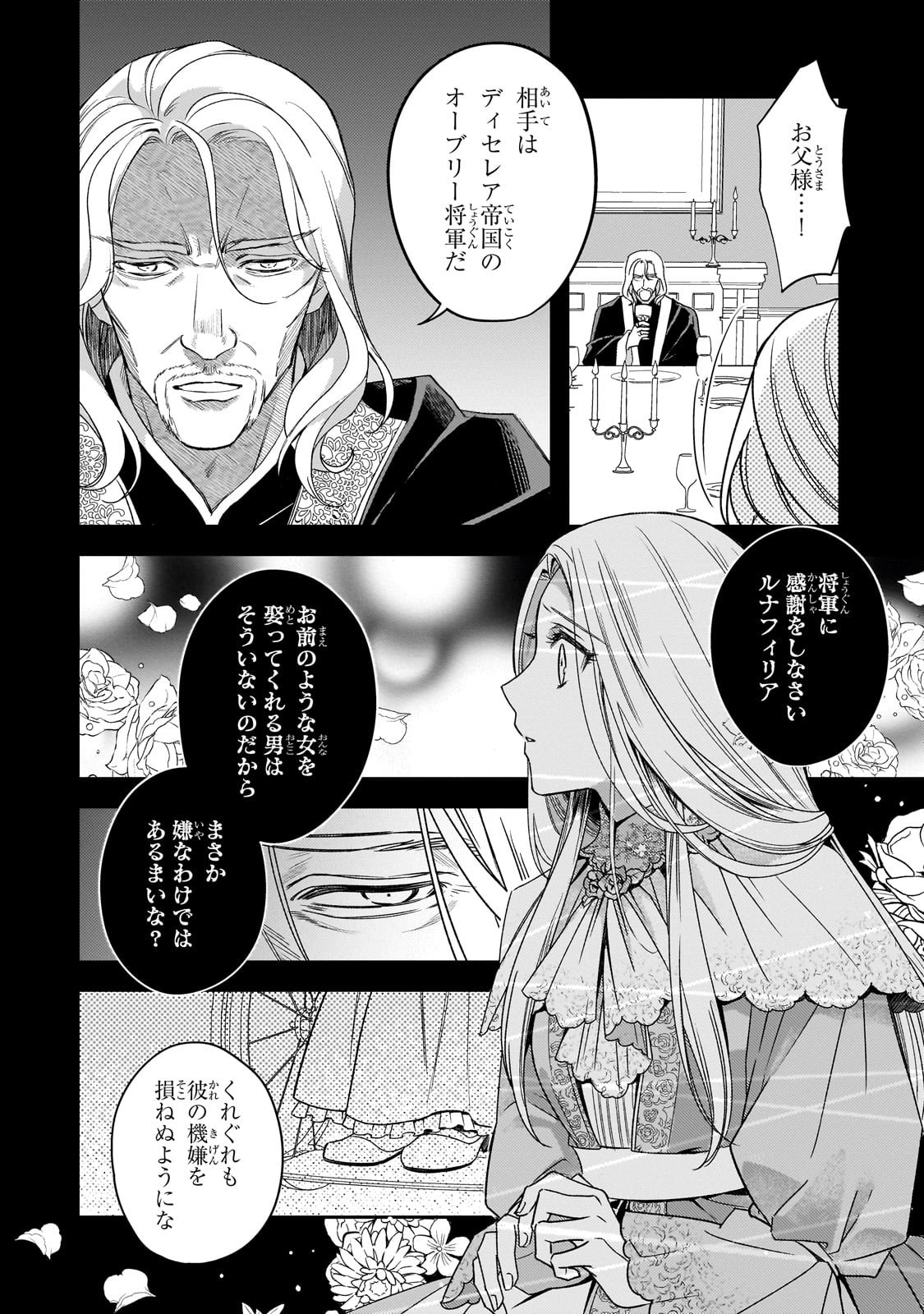 Koi no Hate Made, Yayami no Ou ni Sarawarete - Chapter 1 - Page 12