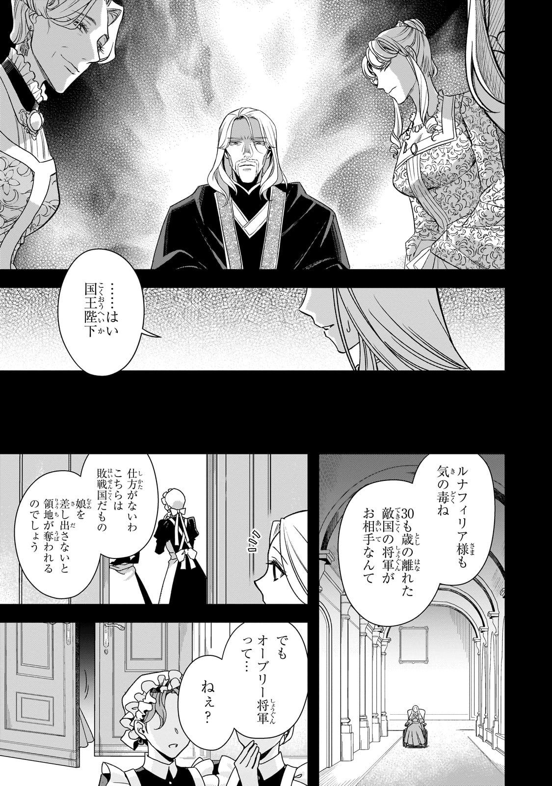 Koi no Hate Made, Yayami no Ou ni Sarawarete - Chapter 1 - Page 13