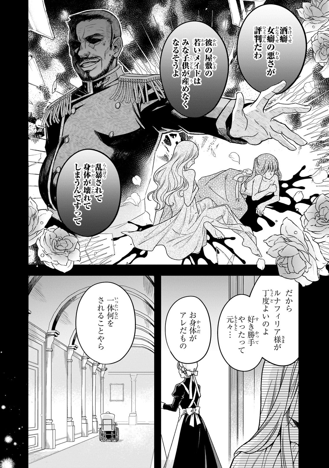Koi no Hate Made, Yayami no Ou ni Sarawarete - Chapter 1 - Page 14