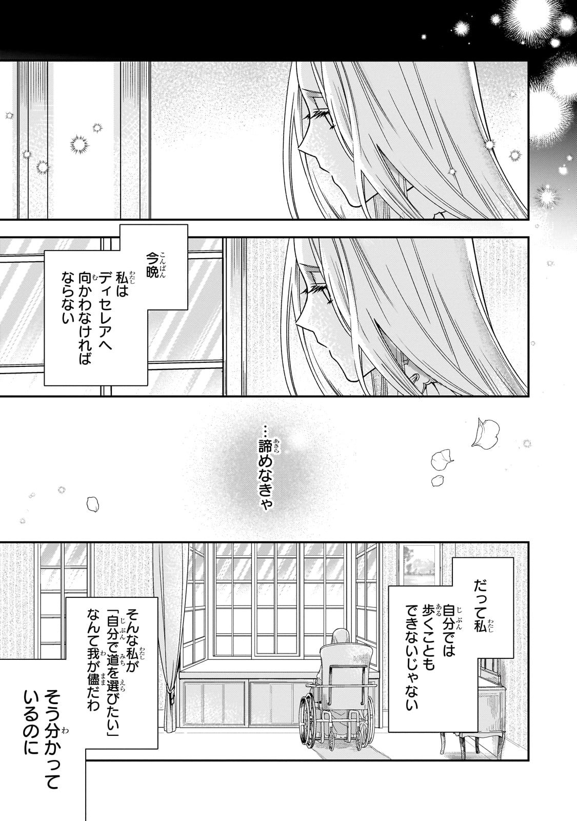 Koi no Hate Made, Yayami no Ou ni Sarawarete - Chapter 1 - Page 15