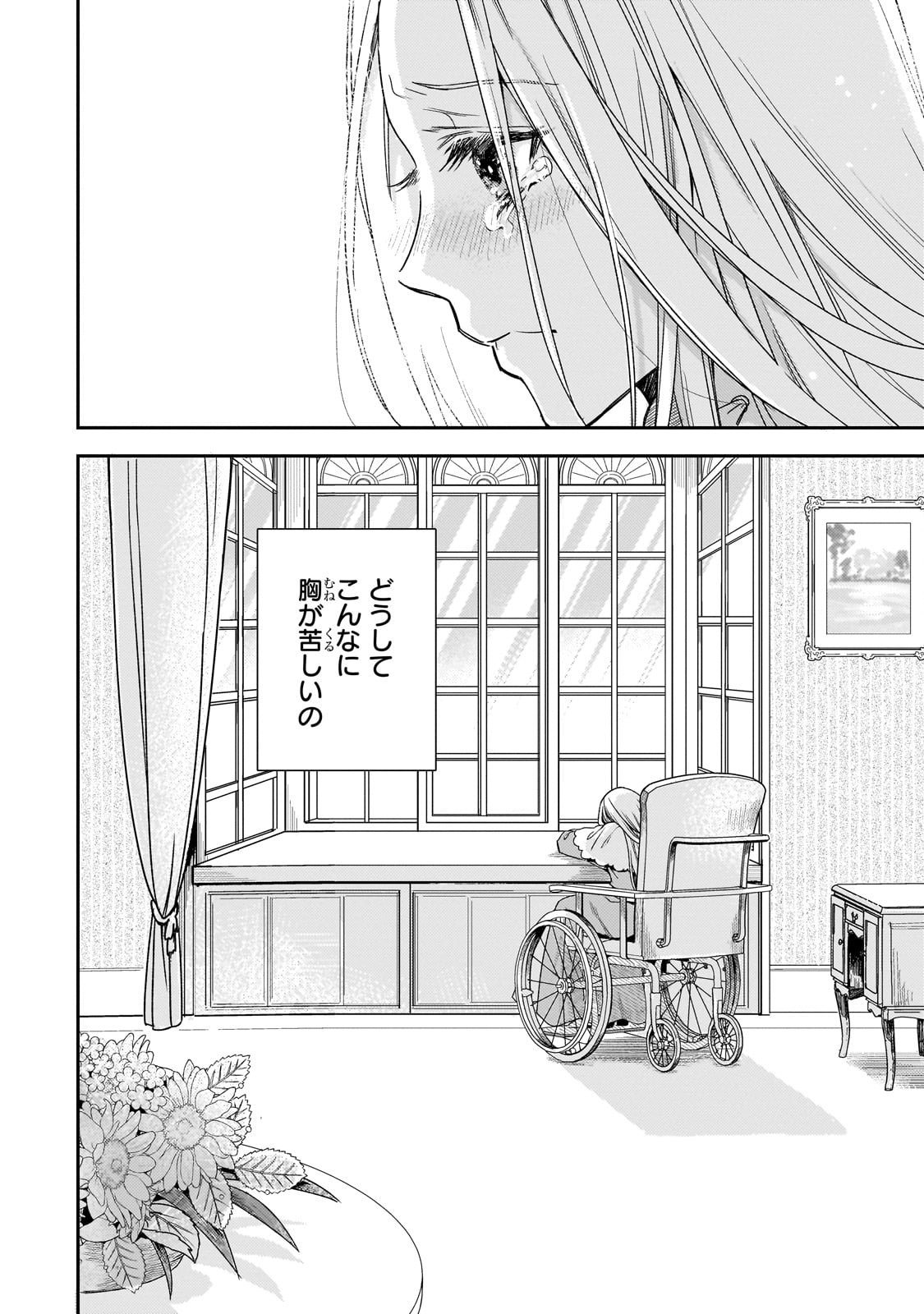 Koi no Hate Made, Yayami no Ou ni Sarawarete - Chapter 1 - Page 16