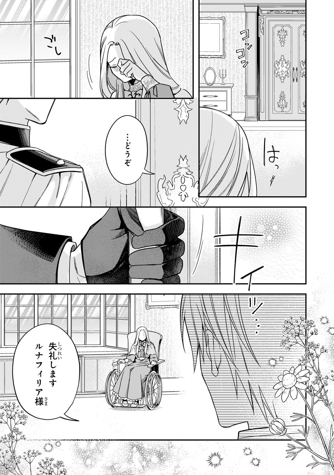 Koi no Hate Made, Yayami no Ou ni Sarawarete - Chapter 1 - Page 17