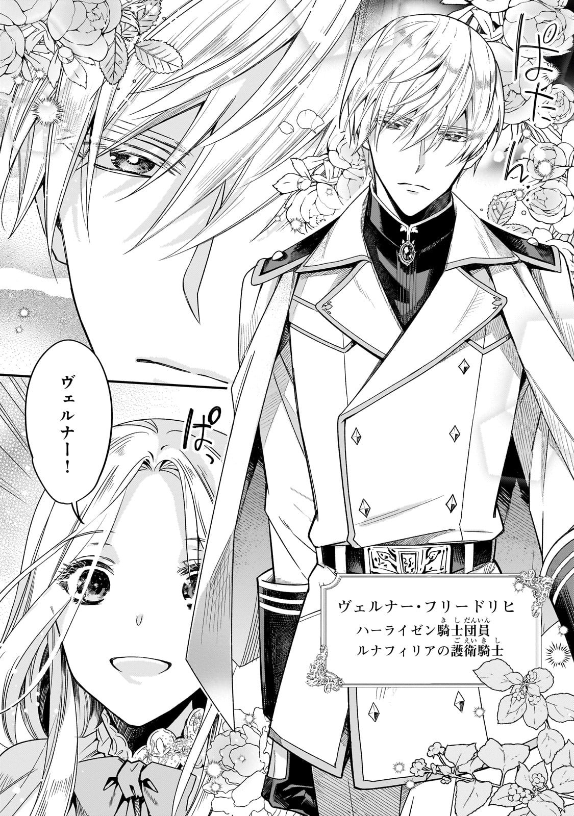 Koi no Hate Made, Yayami no Ou ni Sarawarete - Chapter 1 - Page 18