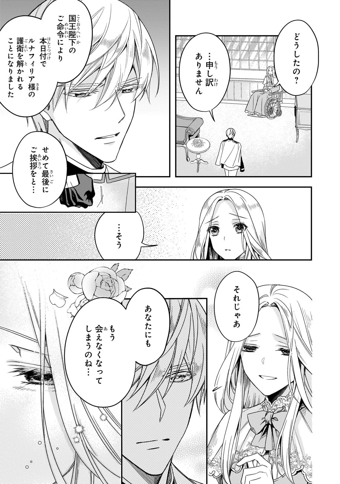 Koi no Hate Made, Yayami no Ou ni Sarawarete - Chapter 1 - Page 19