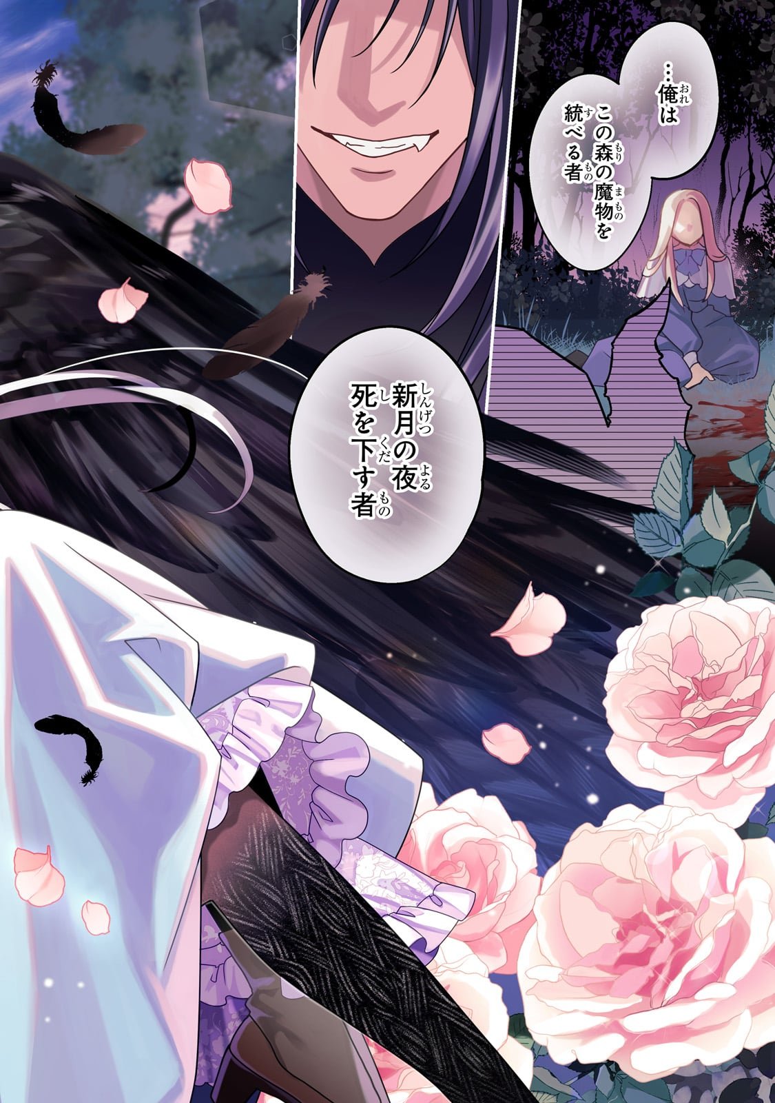 Koi no Hate Made, Yayami no Ou ni Sarawarete - Chapter 1 - Page 2