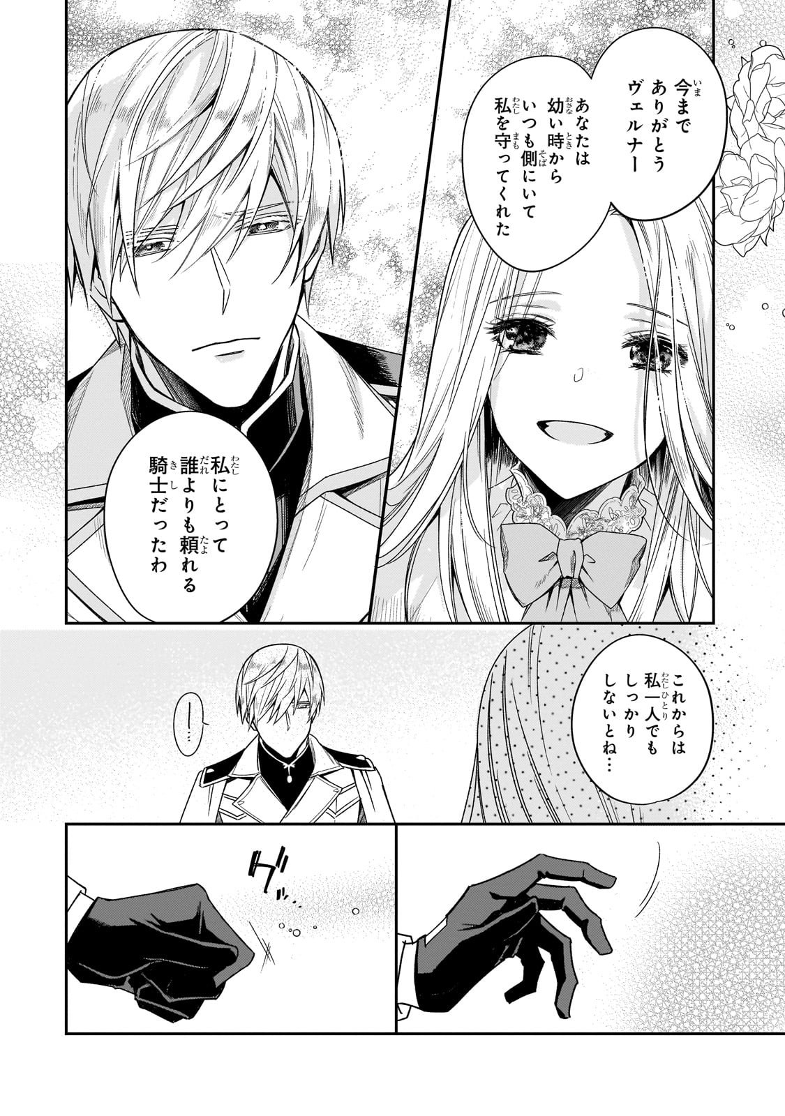 Koi no Hate Made, Yayami no Ou ni Sarawarete - Chapter 1 - Page 20