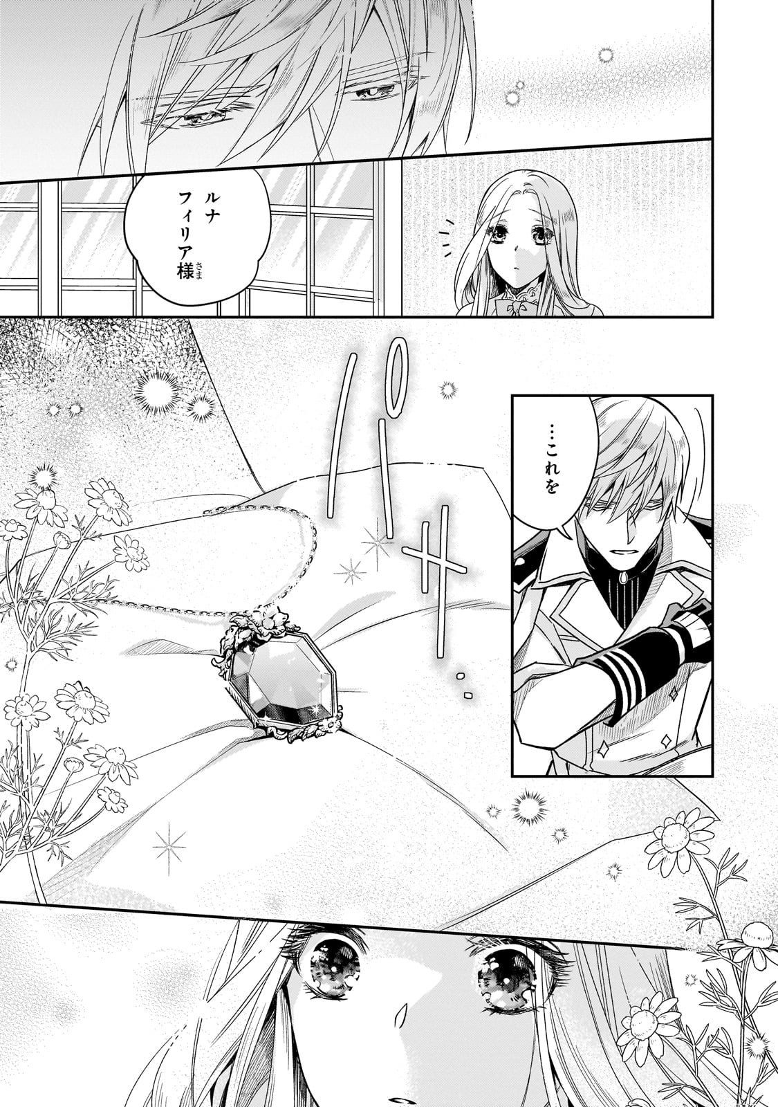 Koi no Hate Made, Yayami no Ou ni Sarawarete - Chapter 1 - Page 21