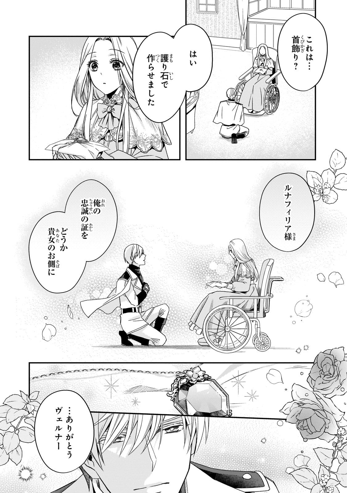 Koi no Hate Made, Yayami no Ou ni Sarawarete - Chapter 1 - Page 22