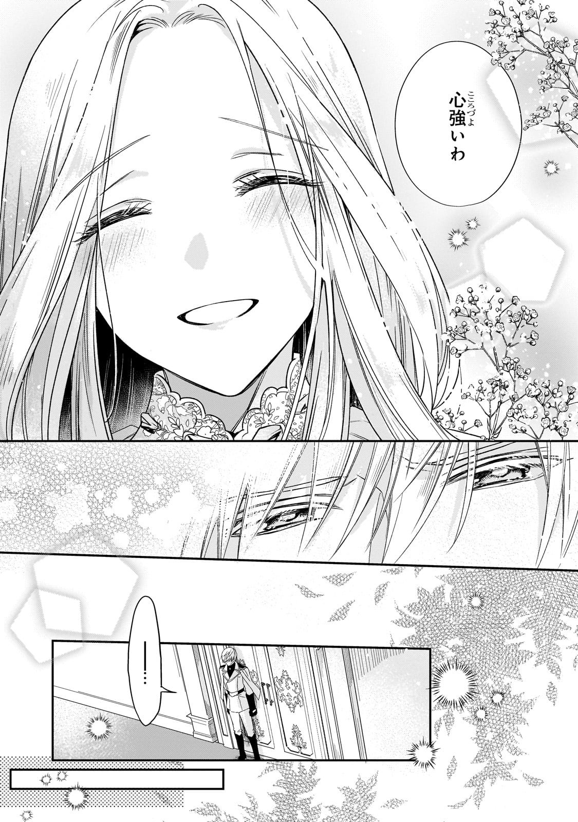 Koi no Hate Made, Yayami no Ou ni Sarawarete - Chapter 1 - Page 23