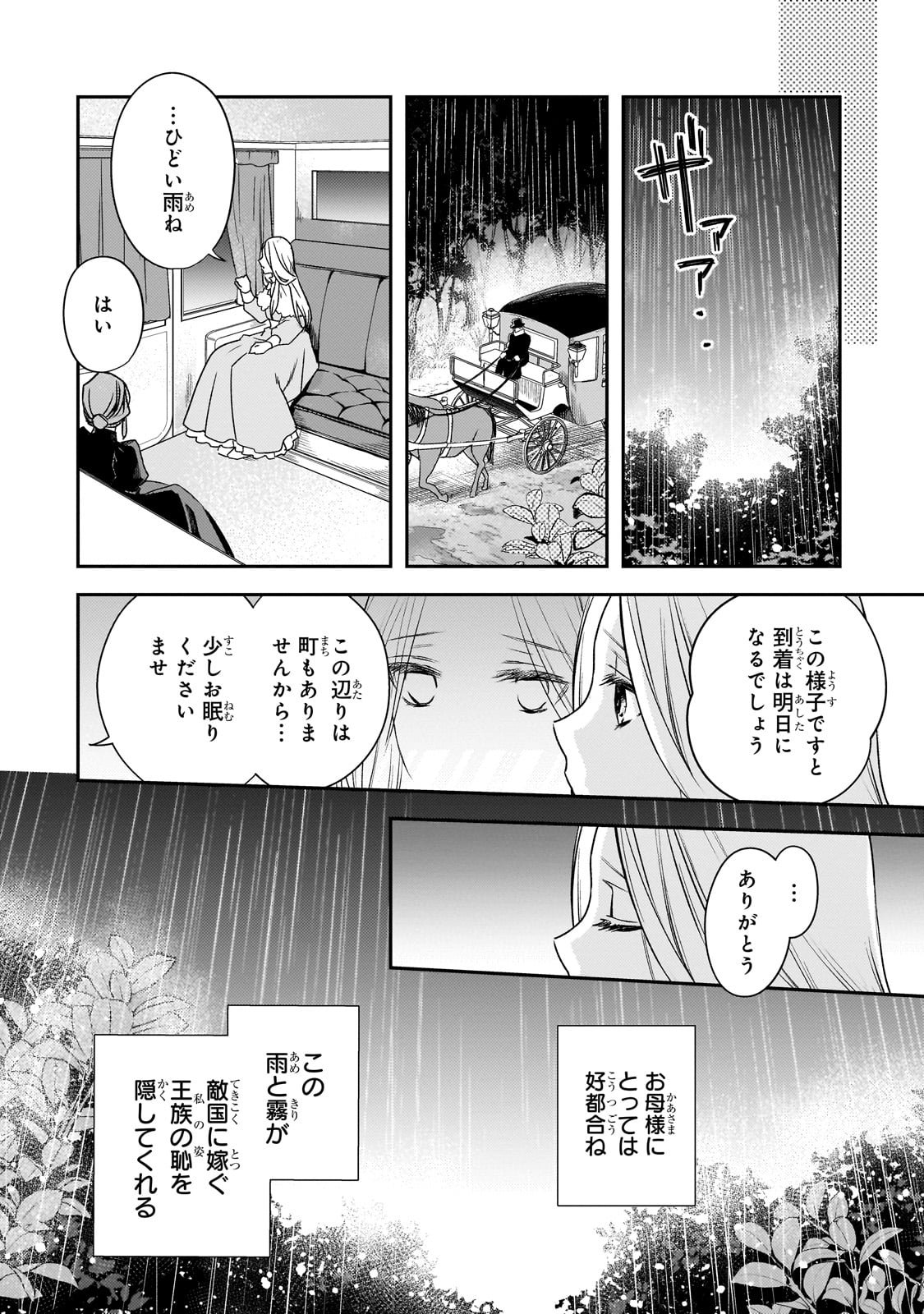Koi no Hate Made, Yayami no Ou ni Sarawarete - Chapter 1 - Page 24