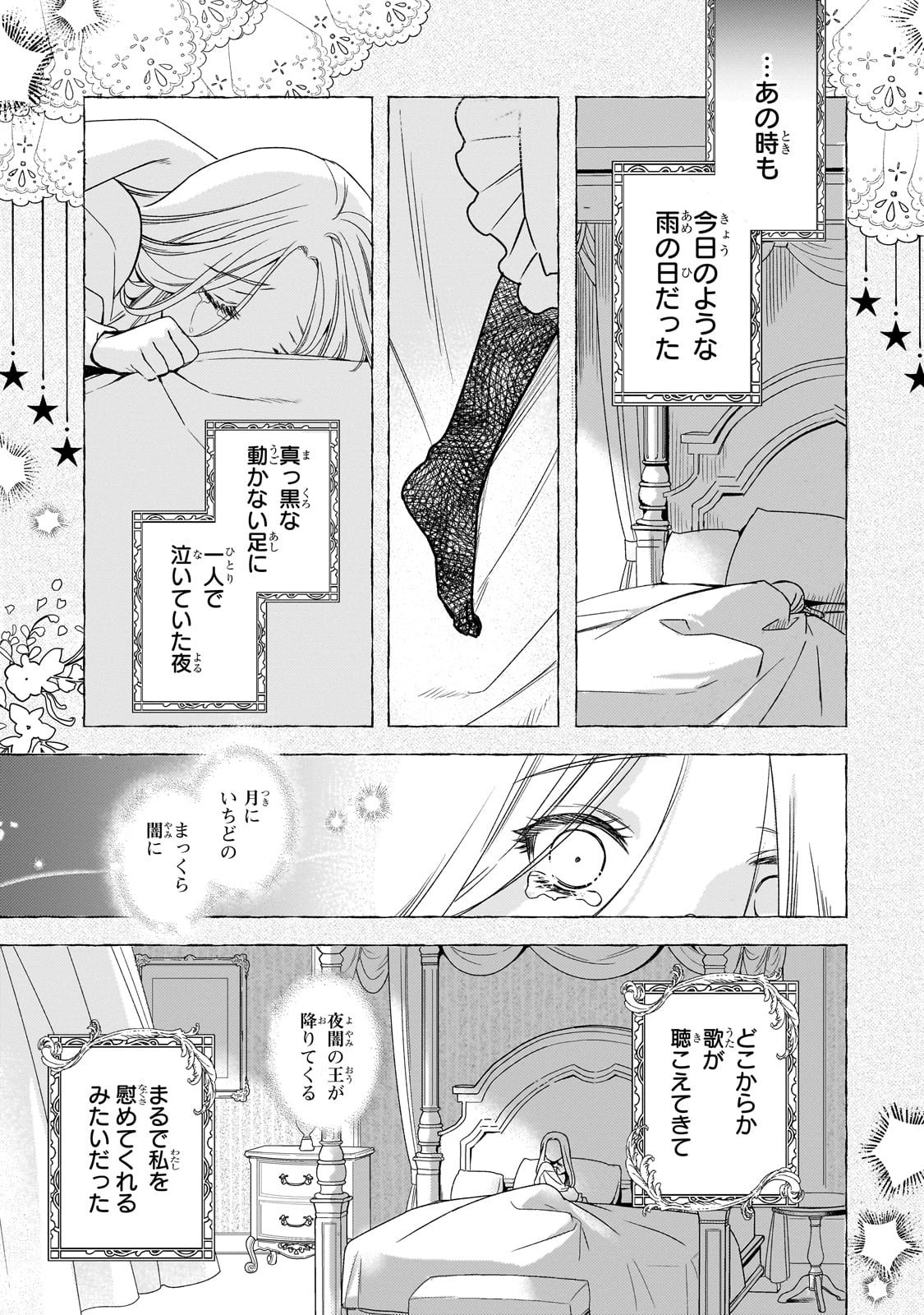 Koi no Hate Made, Yayami no Ou ni Sarawarete - Chapter 1 - Page 25