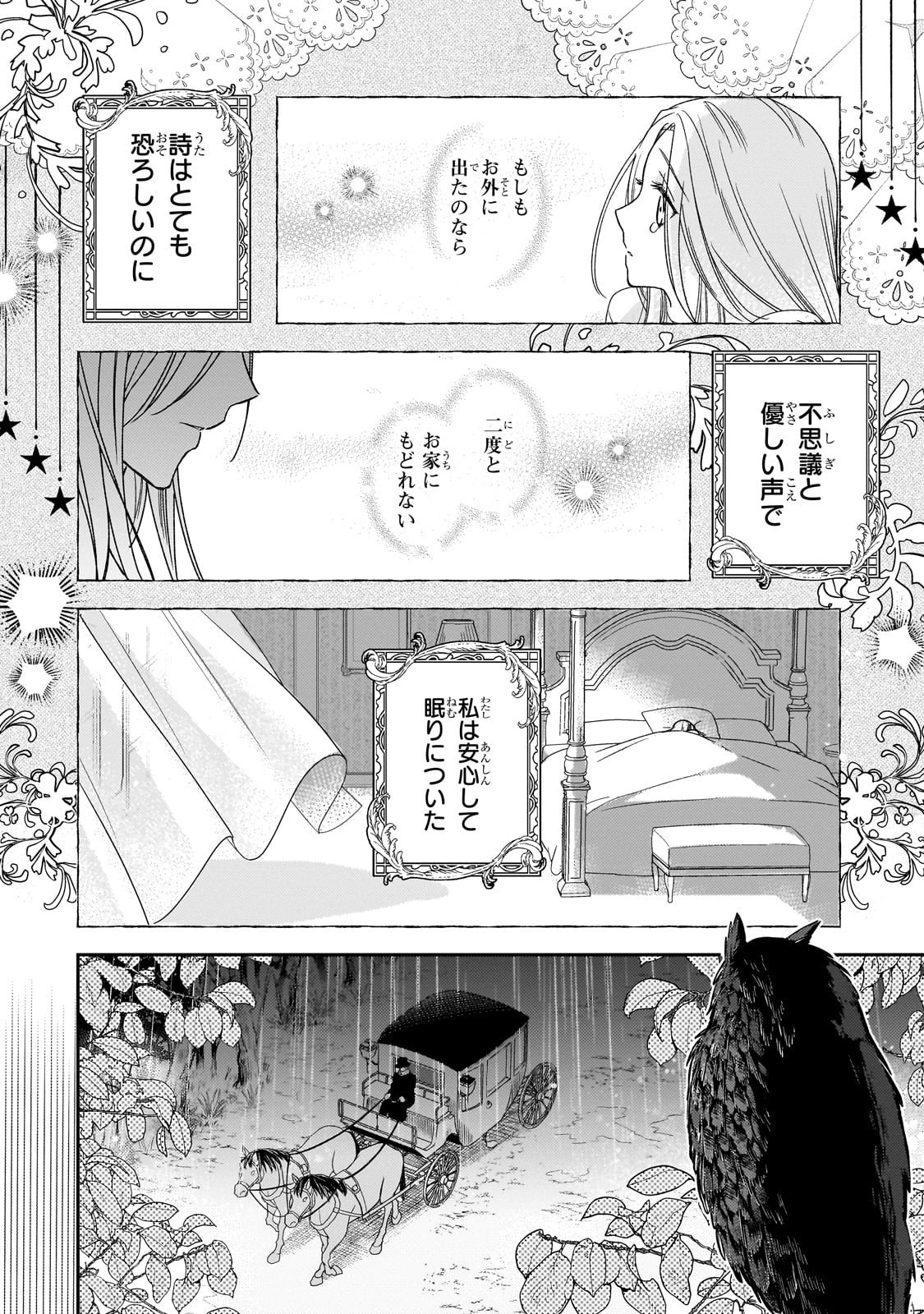 Koi no Hate Made, Yayami no Ou ni Sarawarete - Chapter 1 - Page 26