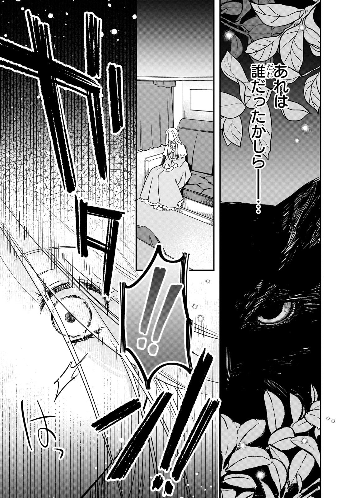 Koi no Hate Made, Yayami no Ou ni Sarawarete - Chapter 1 - Page 27