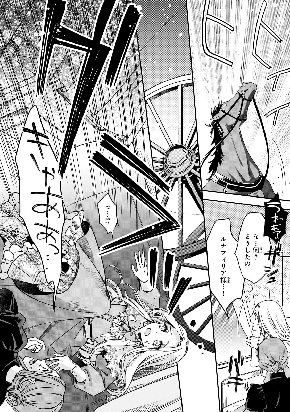 Koi no Hate Made, Yayami no Ou ni Sarawarete - Chapter 1 - Page 28