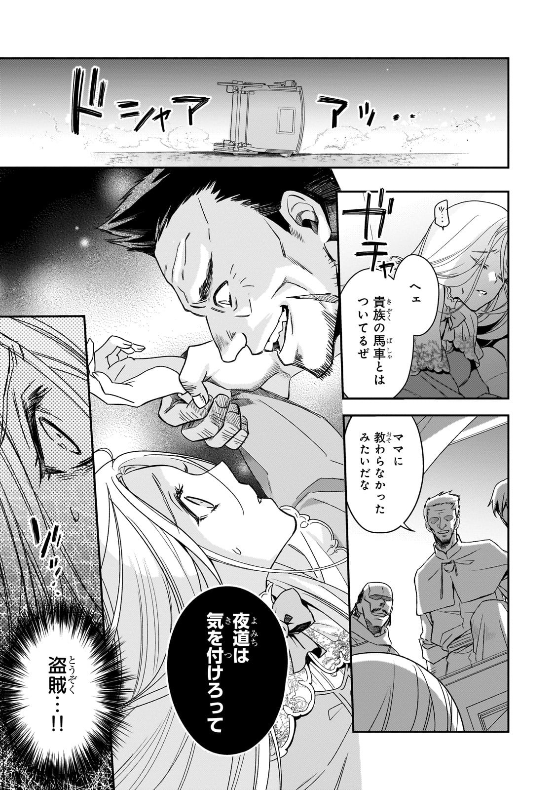 Koi no Hate Made, Yayami no Ou ni Sarawarete - Chapter 1 - Page 29