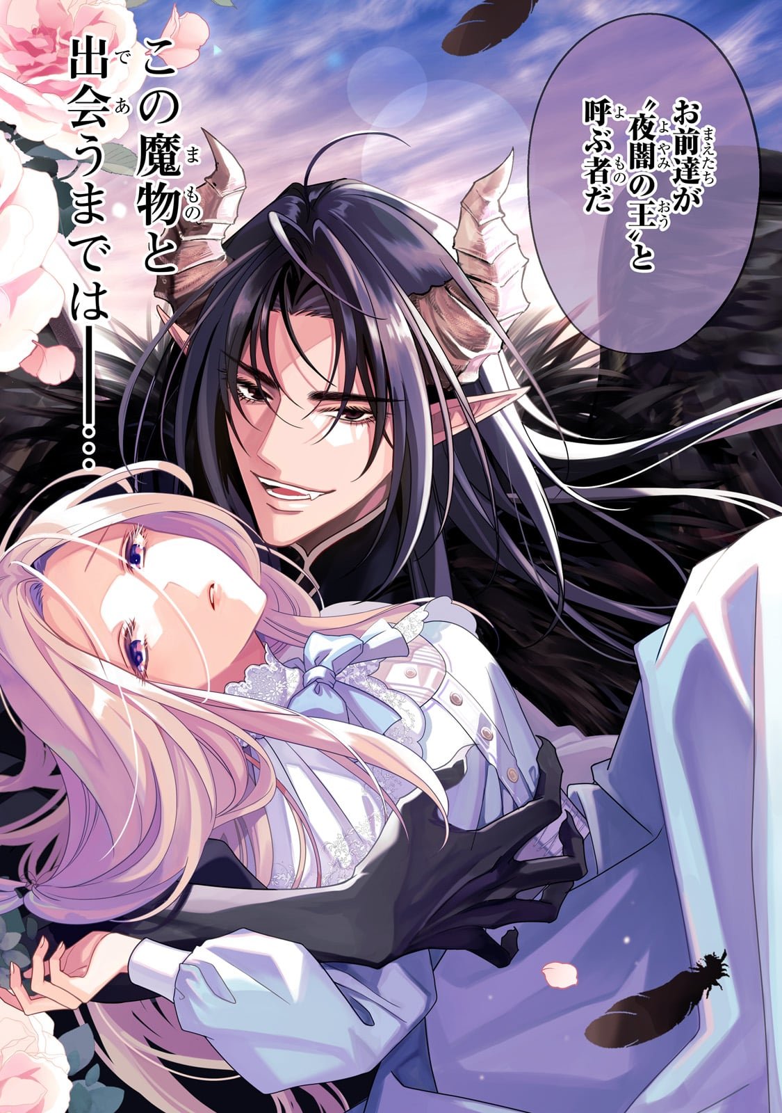 Koi no Hate Made, Yayami no Ou ni Sarawarete - Chapter 1 - Page 3