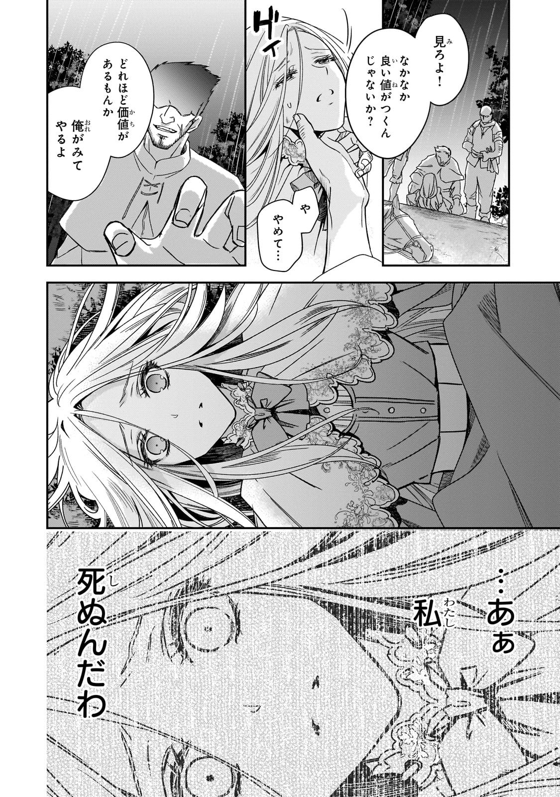 Koi no Hate Made, Yayami no Ou ni Sarawarete - Chapter 1 - Page 30