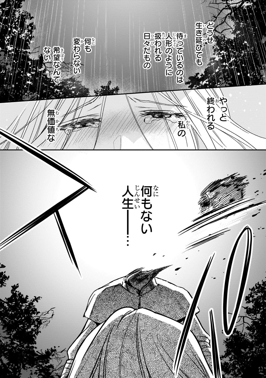 Koi no Hate Made, Yayami no Ou ni Sarawarete - Chapter 1 - Page 31