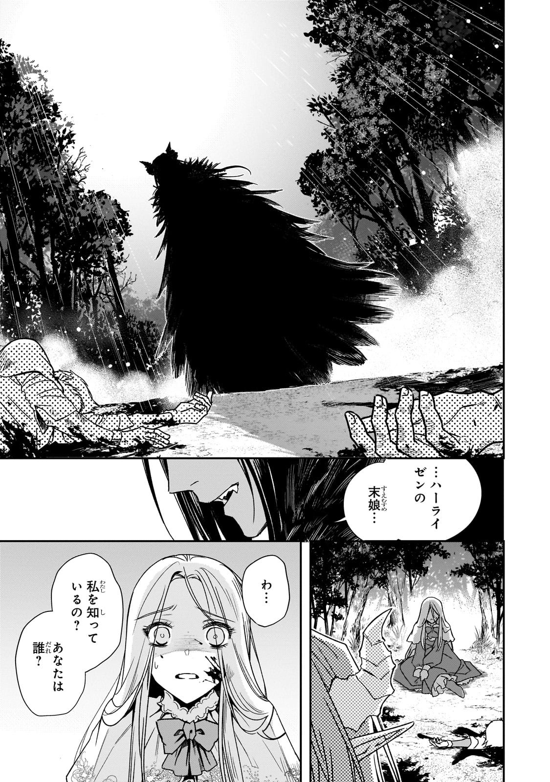 Koi no Hate Made, Yayami no Ou ni Sarawarete - Chapter 1 - Page 33
