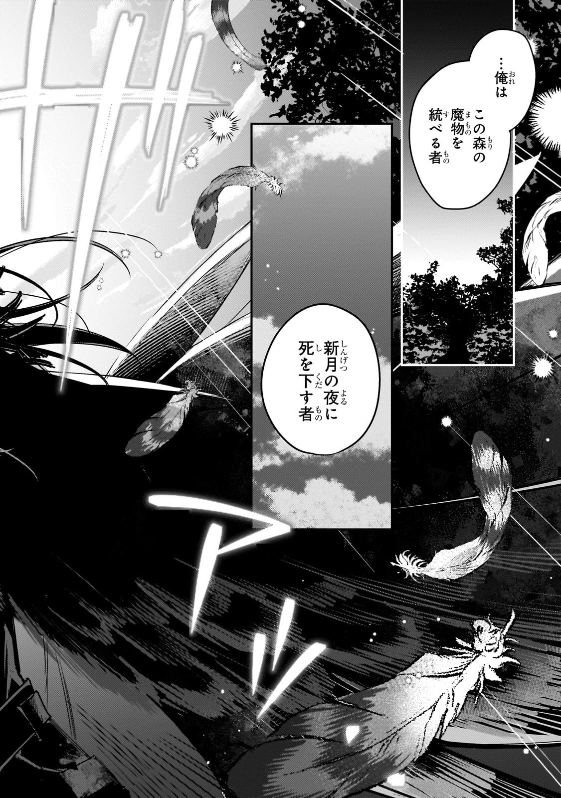 Koi no Hate Made, Yayami no Ou ni Sarawarete - Chapter 1 - Page 34