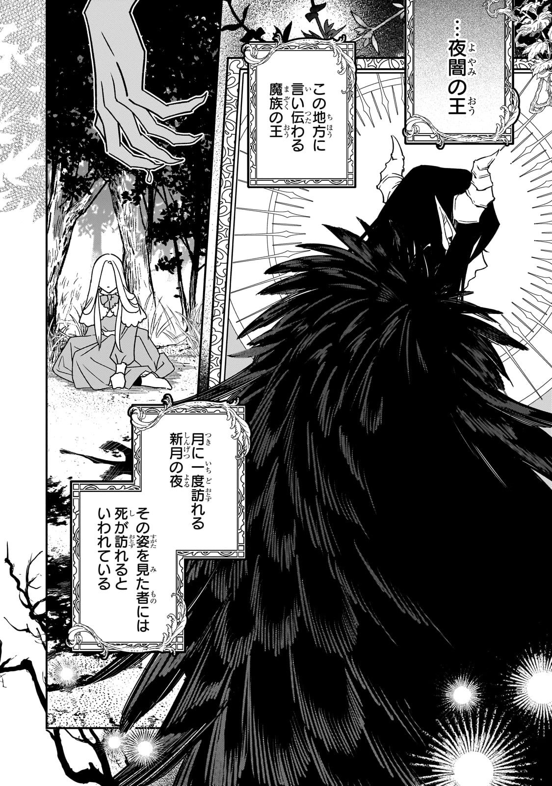 Koi no Hate Made, Yayami no Ou ni Sarawarete - Chapter 1 - Page 36
