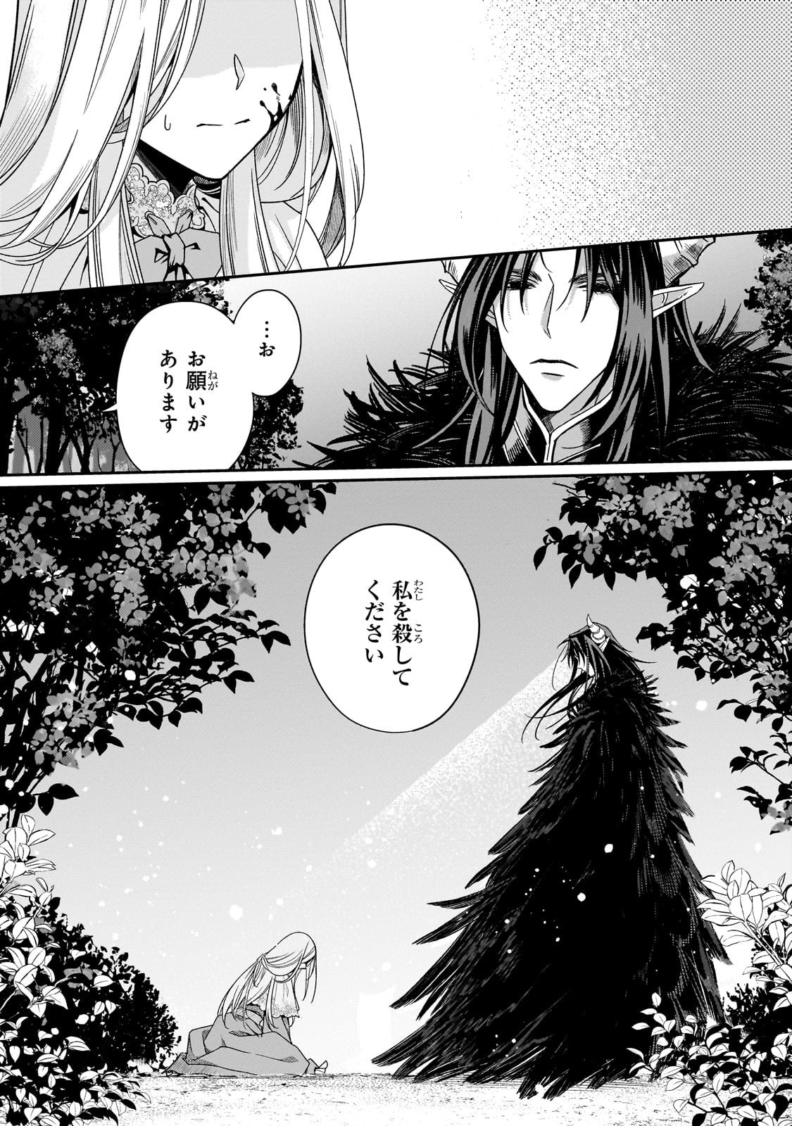 Koi no Hate Made, Yayami no Ou ni Sarawarete - Chapter 1 - Page 37