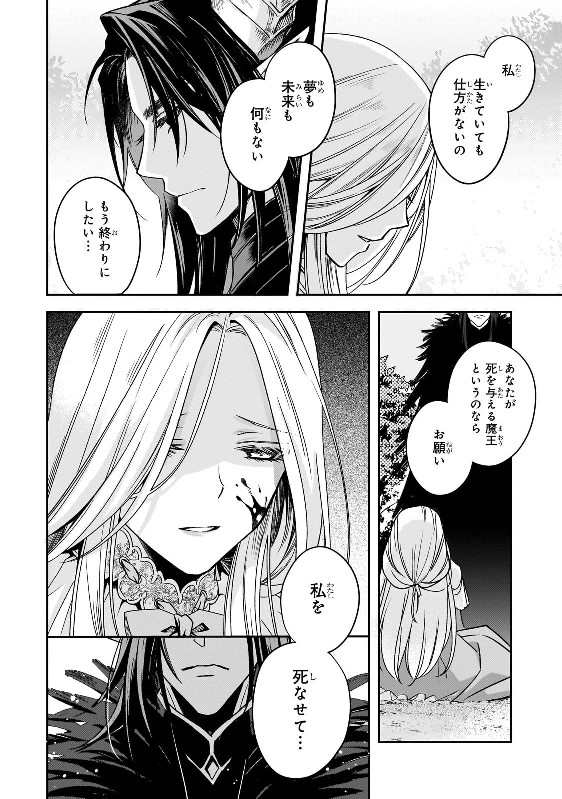 Koi no Hate Made, Yayami no Ou ni Sarawarete - Chapter 1 - Page 38