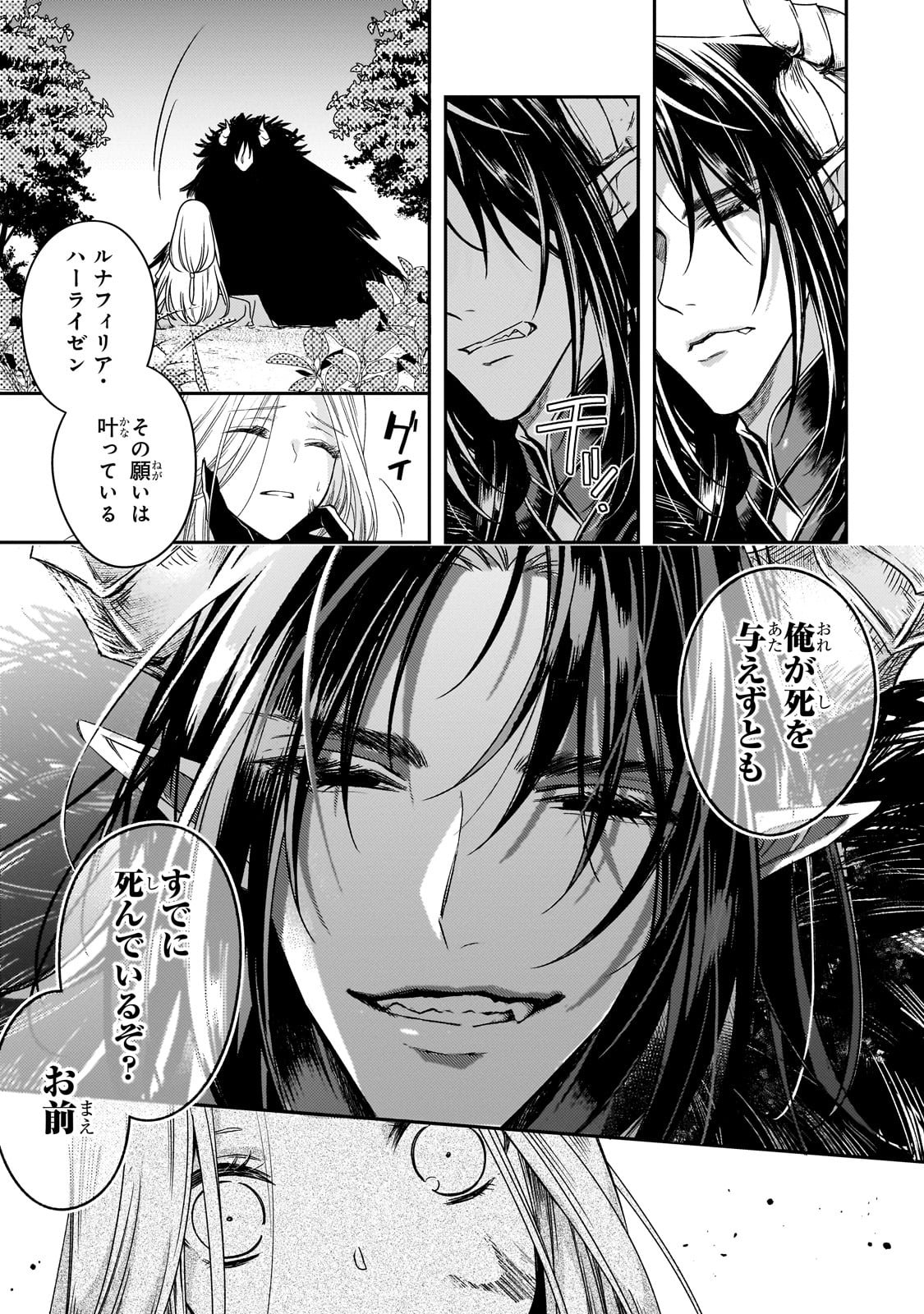 Koi no Hate Made, Yayami no Ou ni Sarawarete - Chapter 1 - Page 39