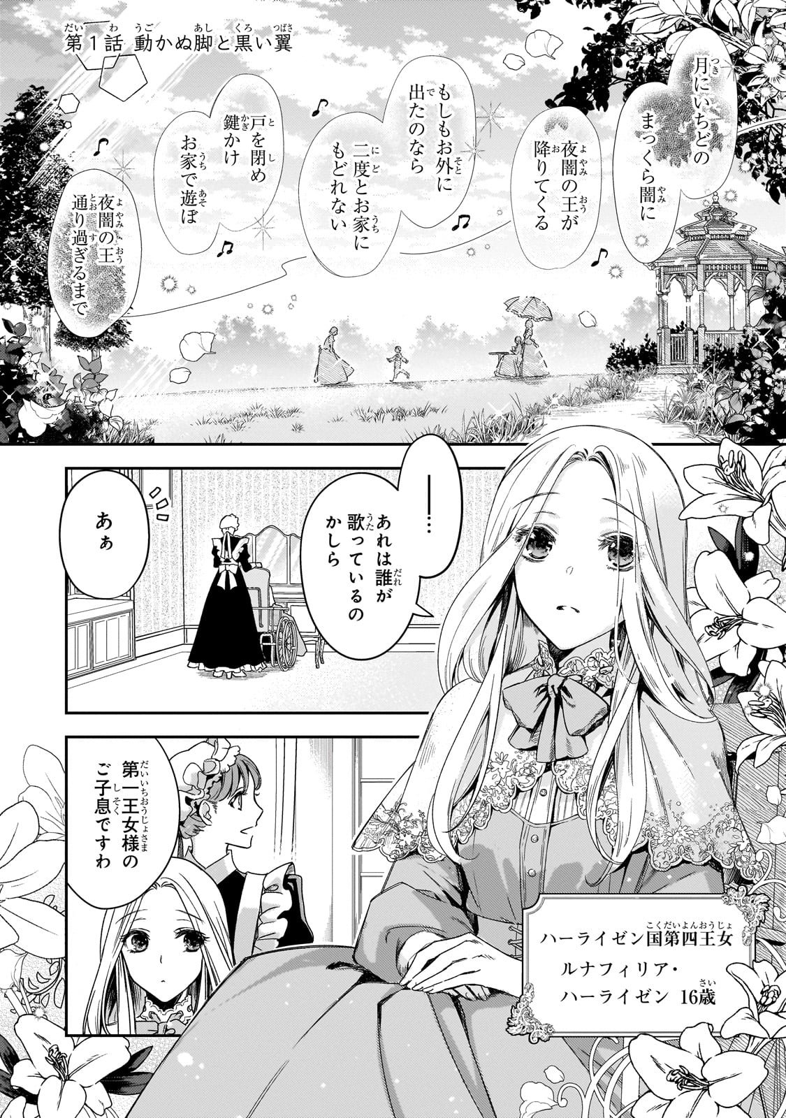 Koi no Hate Made, Yayami no Ou ni Sarawarete - Chapter 1 - Page 4