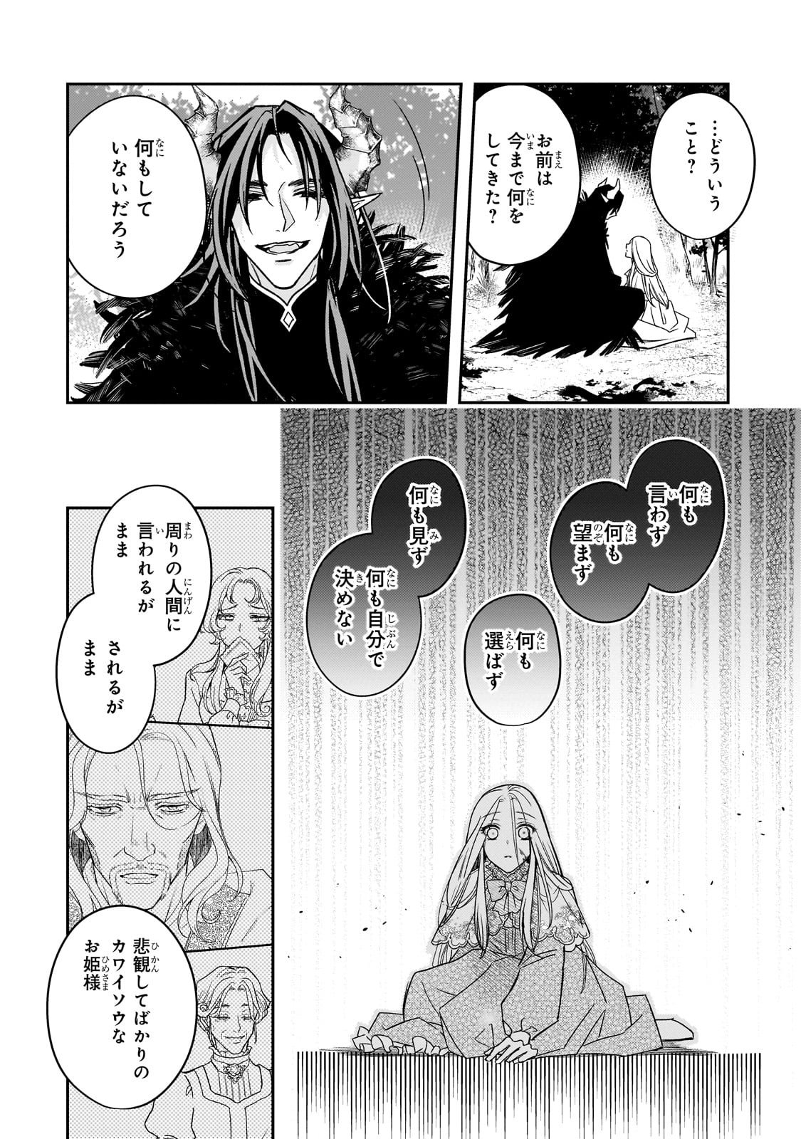 Koi no Hate Made, Yayami no Ou ni Sarawarete - Chapter 1 - Page 40